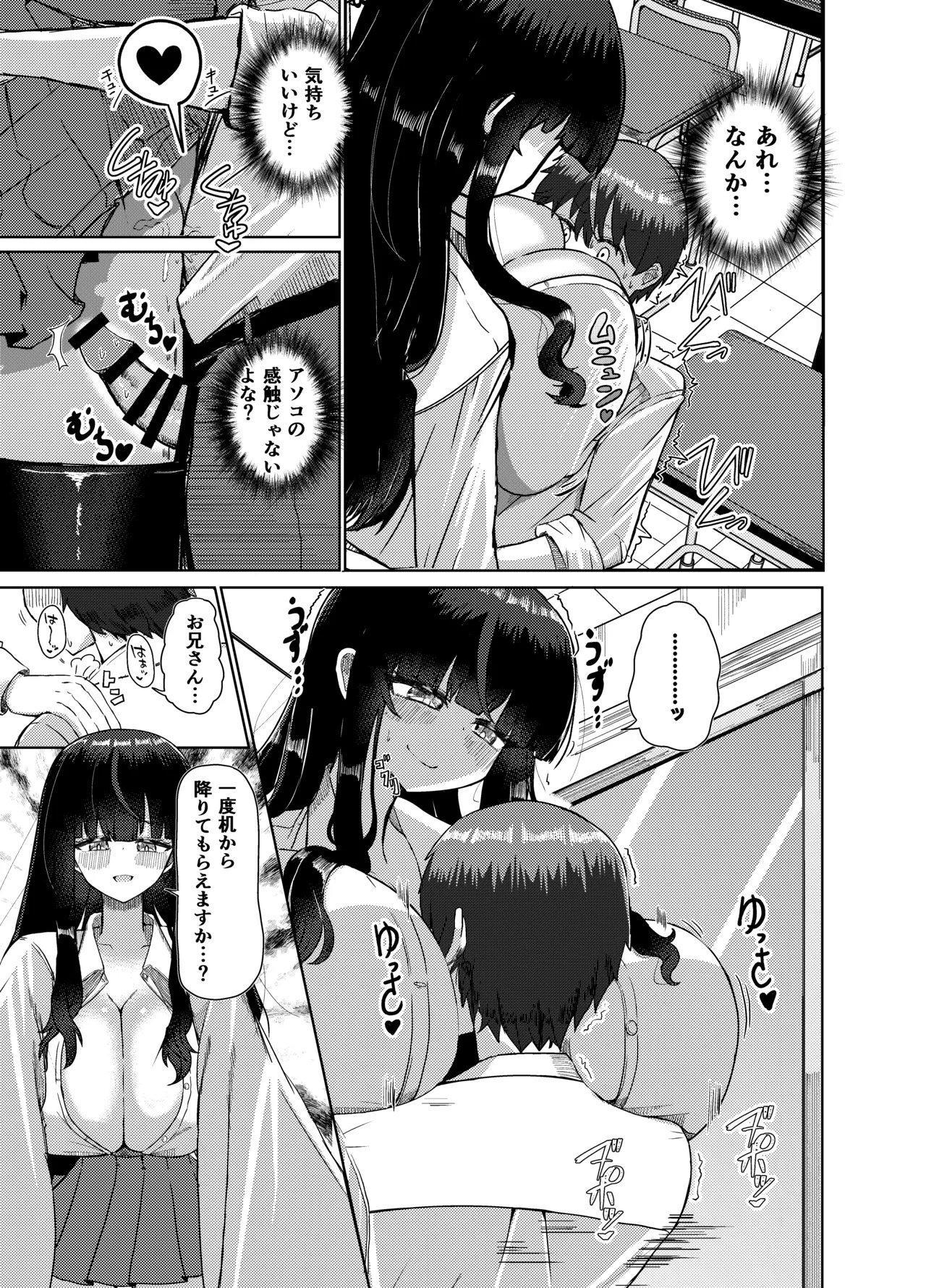妹みたいに思っていた年下幼馴染と再会したら身長250cmになっていた!!～力も頭脳も身長もぜ～～んぶ負けてなすすべなく弄ばれる話～ Page.22