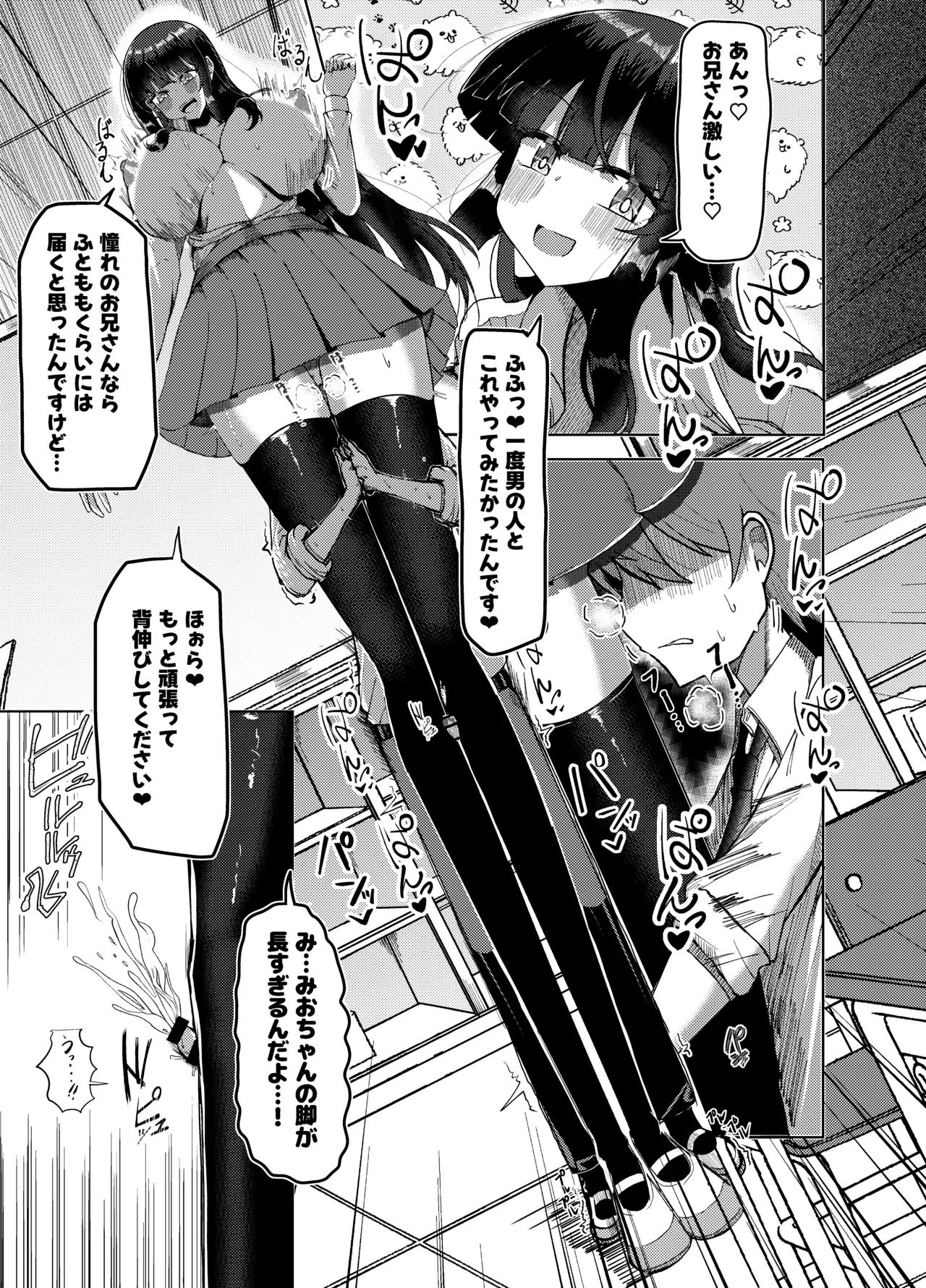 妹みたいに思っていた年下幼馴染と再会したら身長250cmになっていた!!～力も頭脳も身長もぜ～～んぶ負けてなすすべなく弄ばれる話～ Page.23