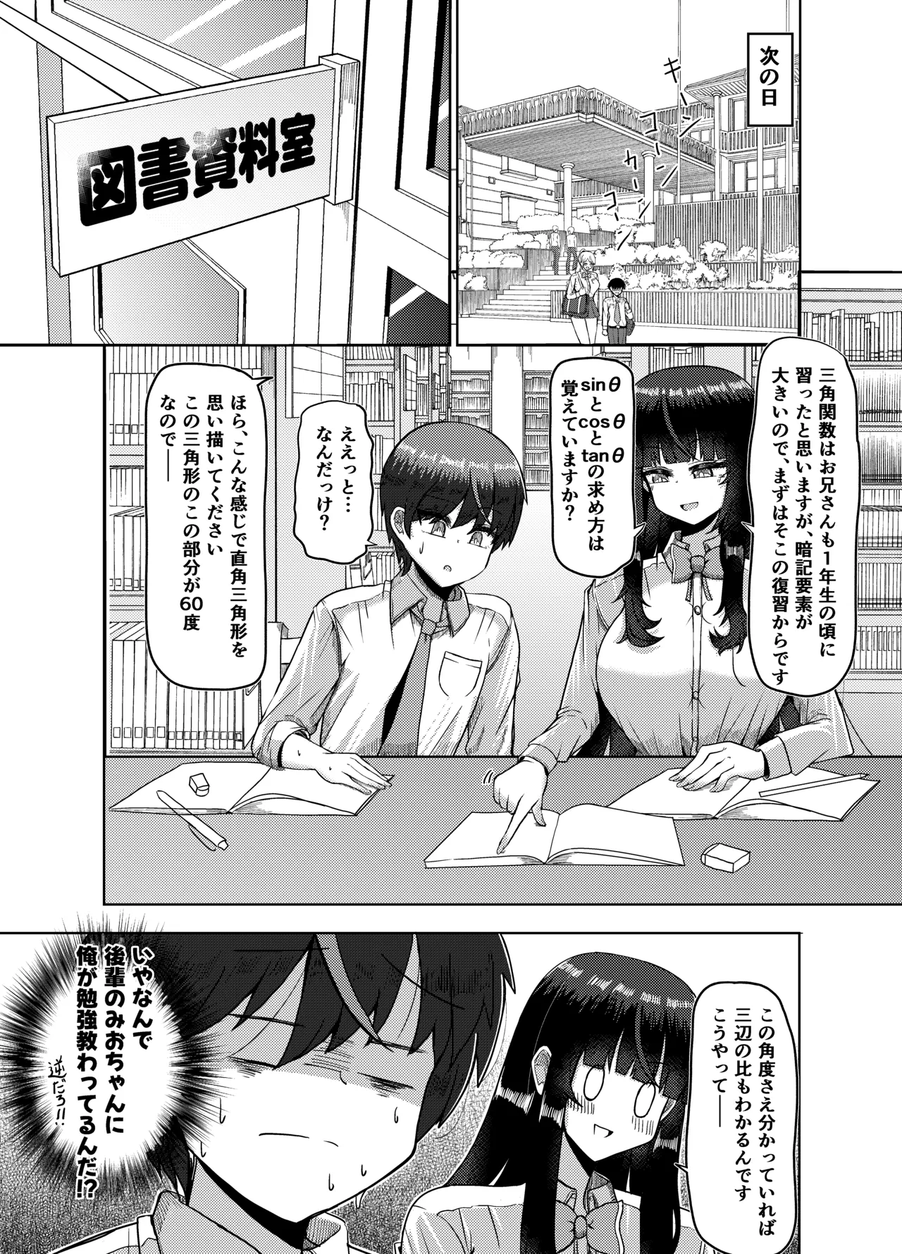 妹みたいに思っていた年下幼馴染と再会したら身長250cmになっていた!!～力も頭脳も身長もぜ～～んぶ負けてなすすべなく弄ばれる話～ Page.28