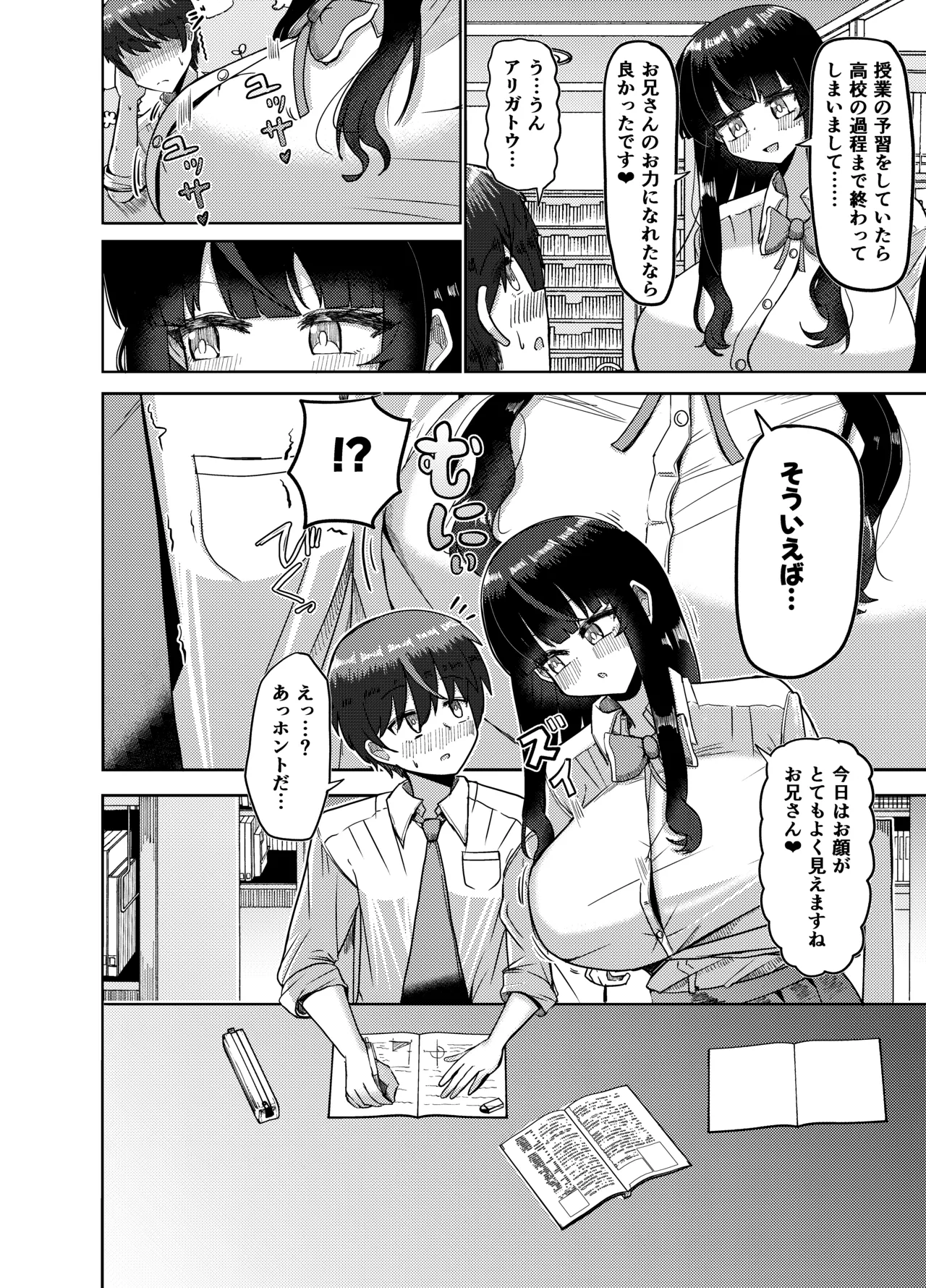 妹みたいに思っていた年下幼馴染と再会したら身長250cmになっていた!!～力も頭脳も身長もぜ～～んぶ負けてなすすべなく弄ばれる話～ Page.29