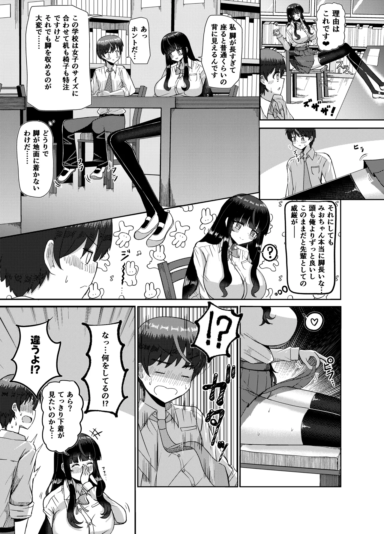 妹みたいに思っていた年下幼馴染と再会したら身長250cmになっていた!!～力も頭脳も身長もぜ～～んぶ負けてなすすべなく弄ばれる話～ Page.30