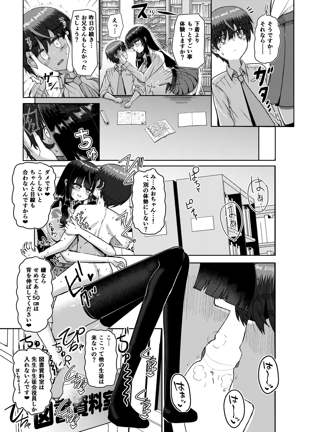 妹みたいに思っていた年下幼馴染と再会したら身長250cmになっていた!!～力も頭脳も身長もぜ～～んぶ負けてなすすべなく弄ばれる話～ Page.31