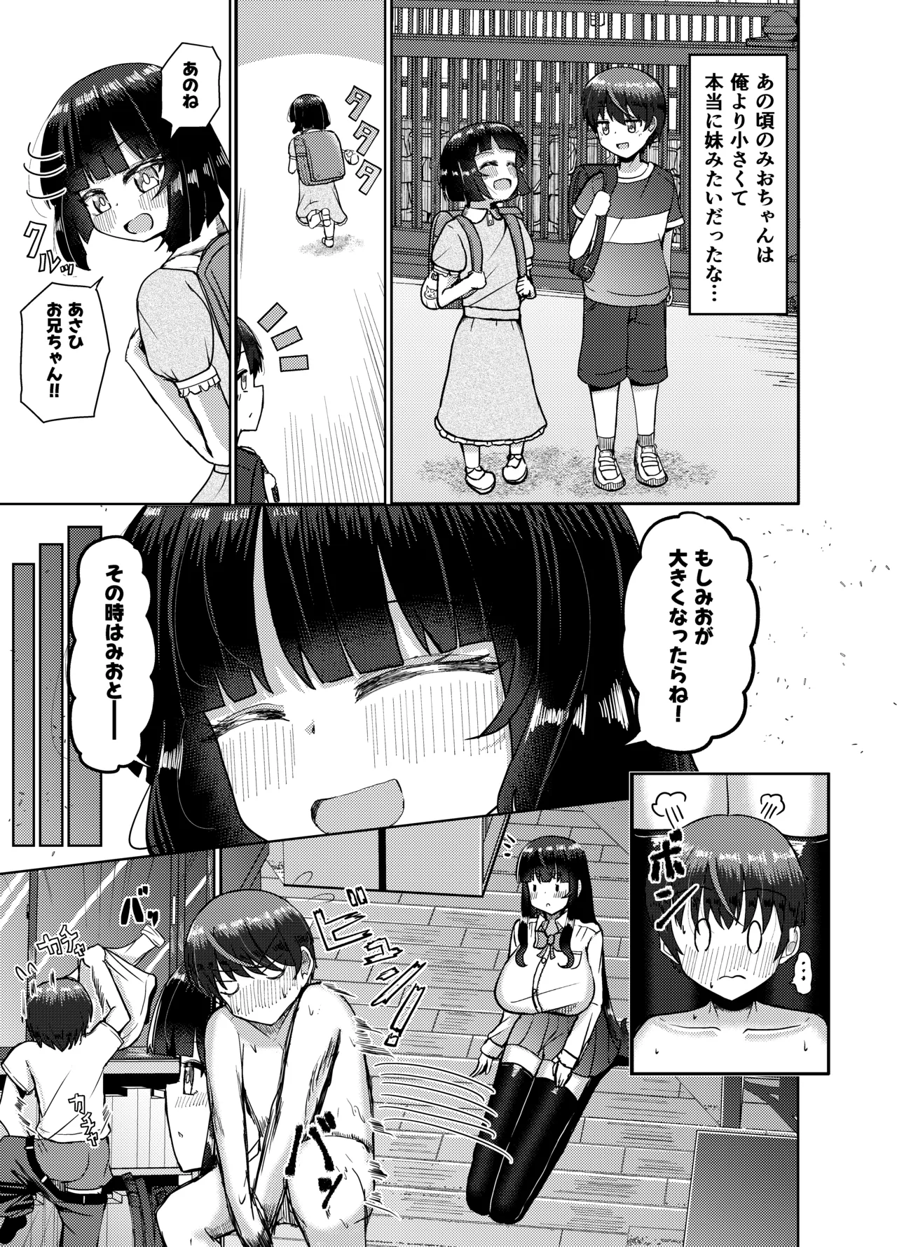 妹みたいに思っていた年下幼馴染と再会したら身長250cmになっていた!!～力も頭脳も身長もぜ～～んぶ負けてなすすべなく弄ばれる話～ Page.36