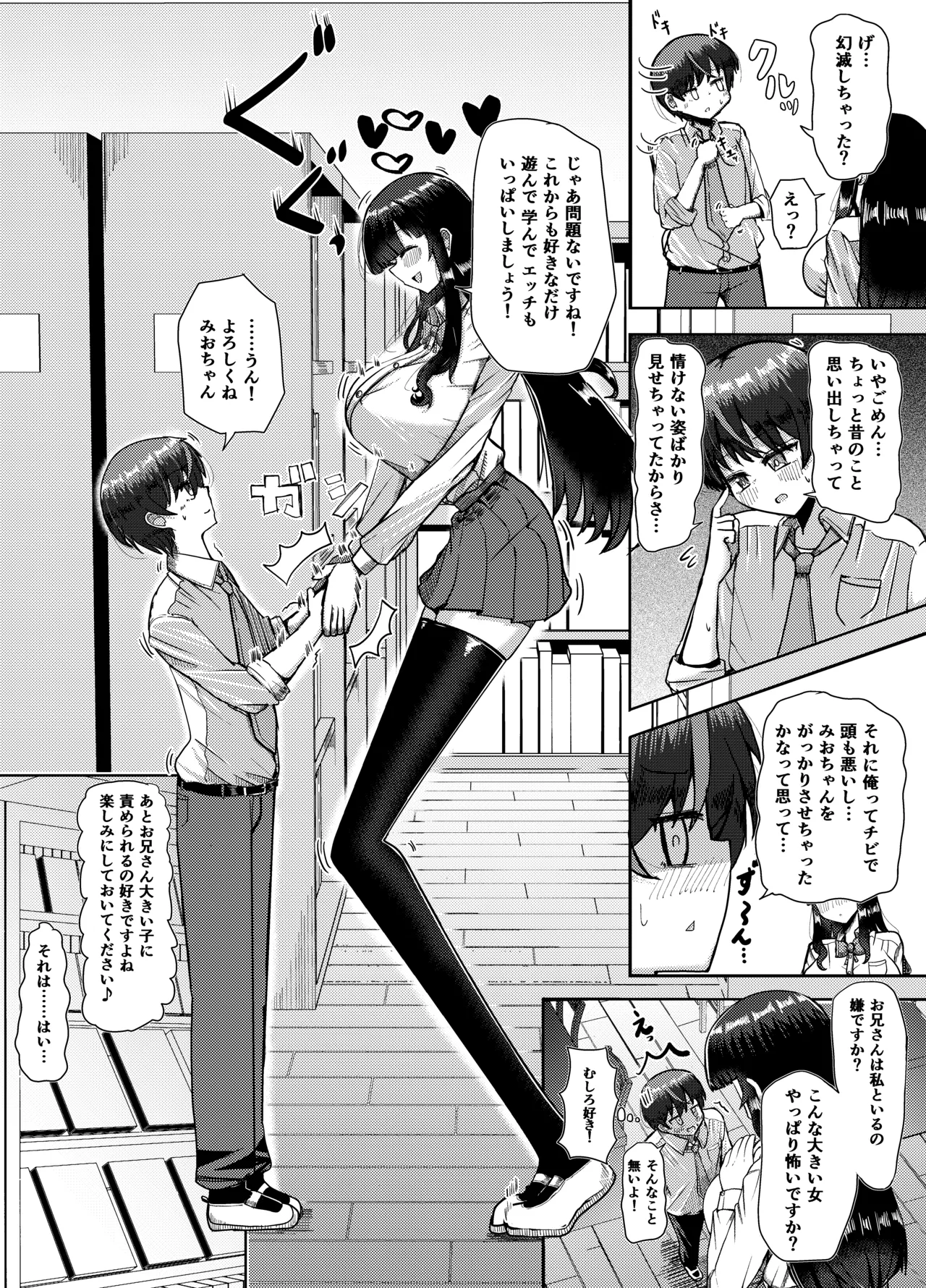 妹みたいに思っていた年下幼馴染と再会したら身長250cmになっていた!!～力も頭脳も身長もぜ～～んぶ負けてなすすべなく弄ばれる話～ Page.37