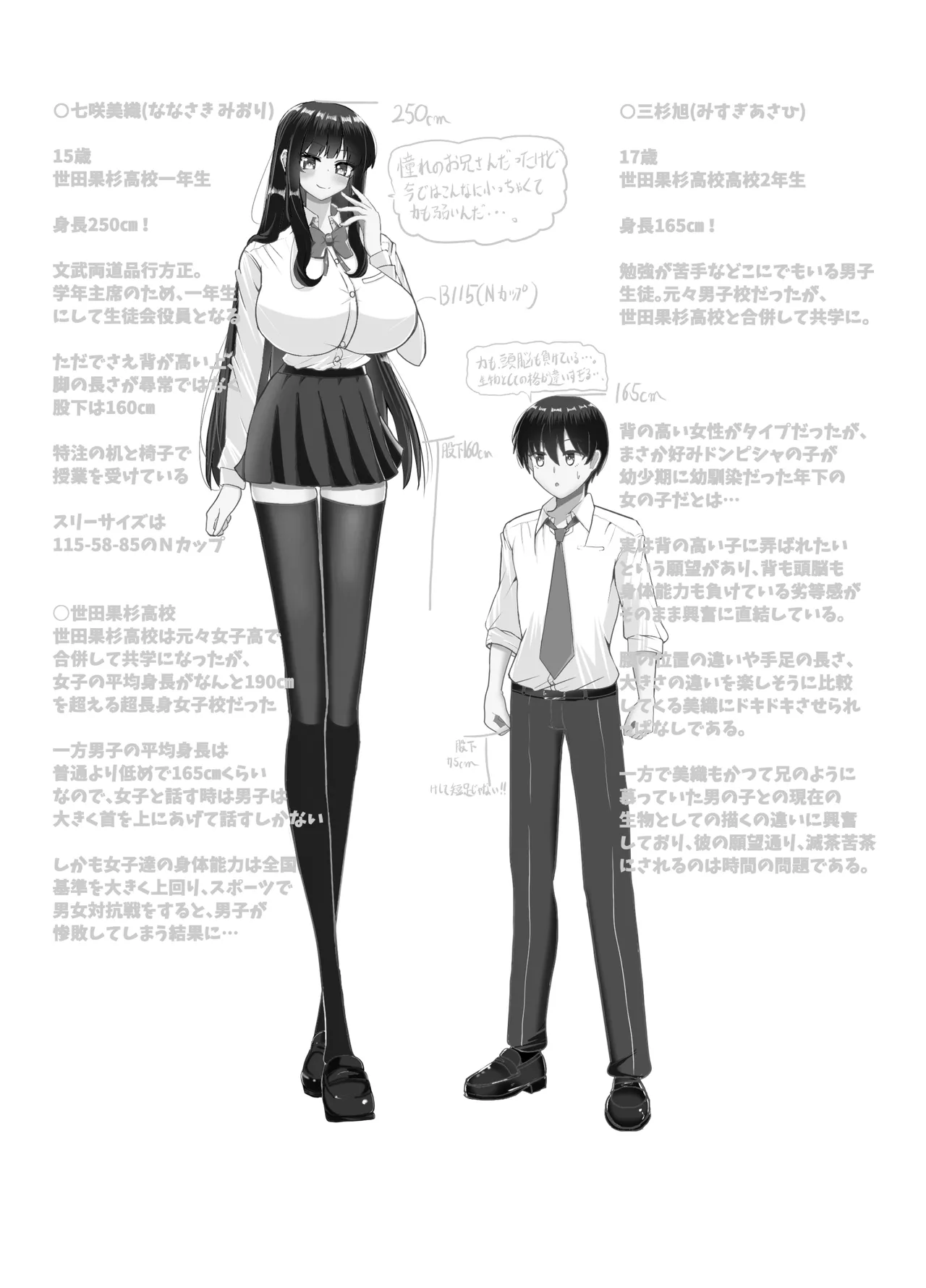 妹みたいに思っていた年下幼馴染と再会したら身長250cmになっていた!!～力も頭脳も身長もぜ～～んぶ負けてなすすべなく弄ばれる話～ Page.38