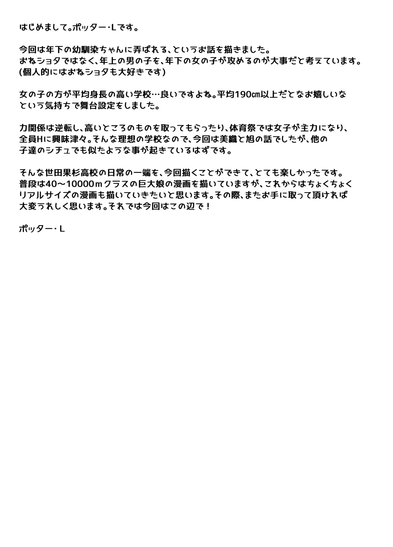 妹みたいに思っていた年下幼馴染と再会したら身長250cmになっていた!!～力も頭脳も身長もぜ～～んぶ負けてなすすべなく弄ばれる話～ Page.39