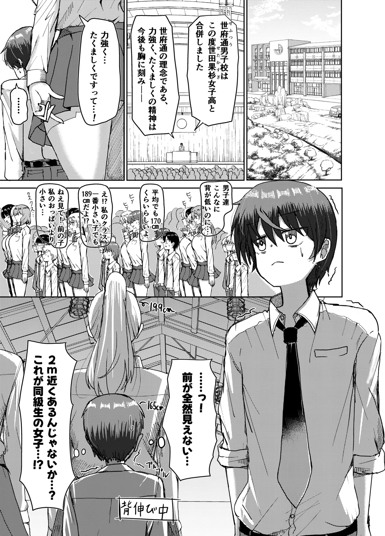 妹みたいに思っていた年下幼馴染と再会したら身長250cmになっていた!!～力も頭脳も身長もぜ～～んぶ負けてなすすべなく弄ばれる話～ Page.4
