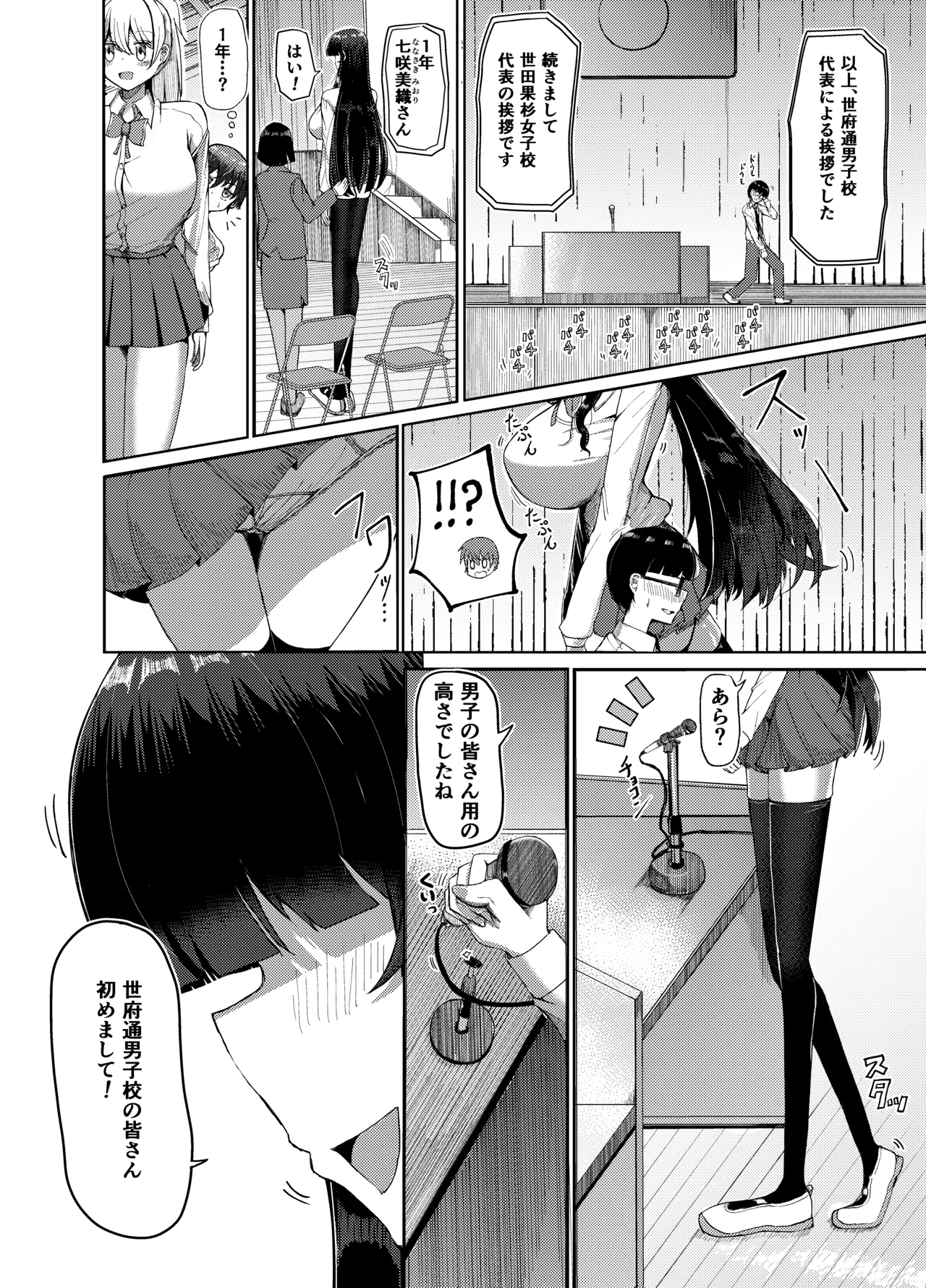 妹みたいに思っていた年下幼馴染と再会したら身長250cmになっていた!!～力も頭脳も身長もぜ～～んぶ負けてなすすべなく弄ばれる話～ Page.5