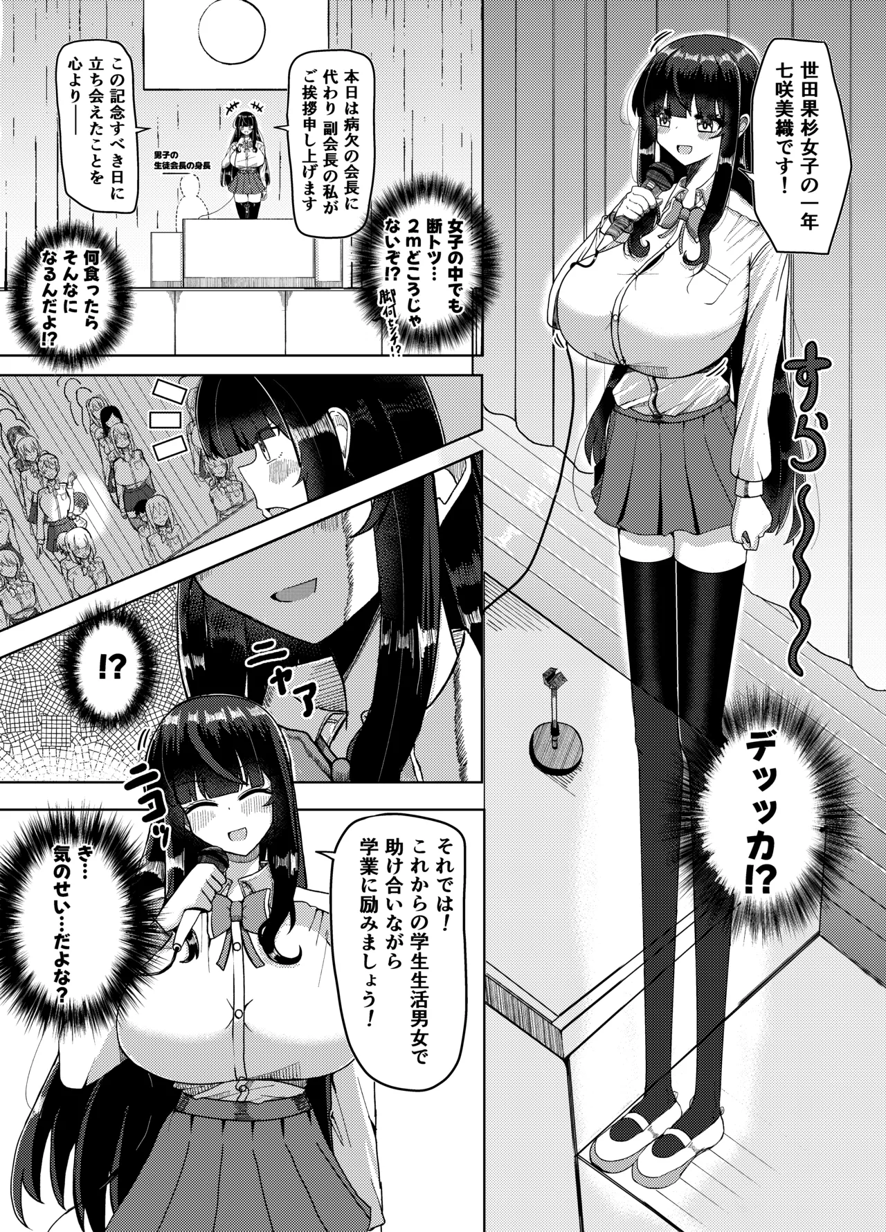 妹みたいに思っていた年下幼馴染と再会したら身長250cmになっていた!!～力も頭脳も身長もぜ～～んぶ負けてなすすべなく弄ばれる話～ Page.6