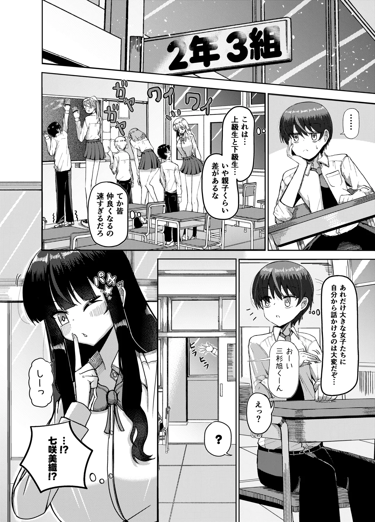 妹みたいに思っていた年下幼馴染と再会したら身長250cmになっていた!!～力も頭脳も身長もぜ～～んぶ負けてなすすべなく弄ばれる話～ Page.7