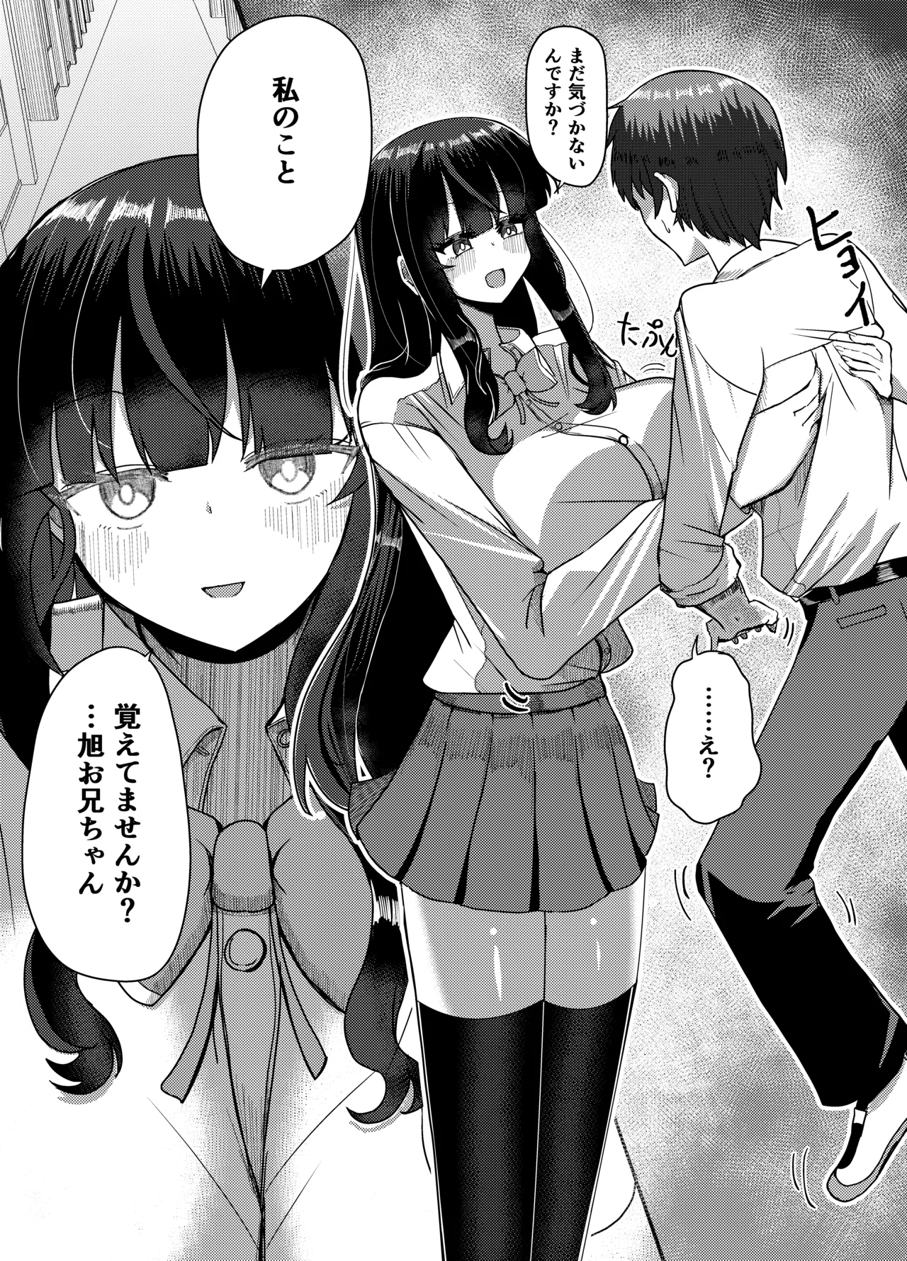 妹みたいに思っていた年下幼馴染と再会したら身長250cmになっていた!!～力も頭脳も身長もぜ～～んぶ負けてなすすべなく弄ばれる話～ Page.9