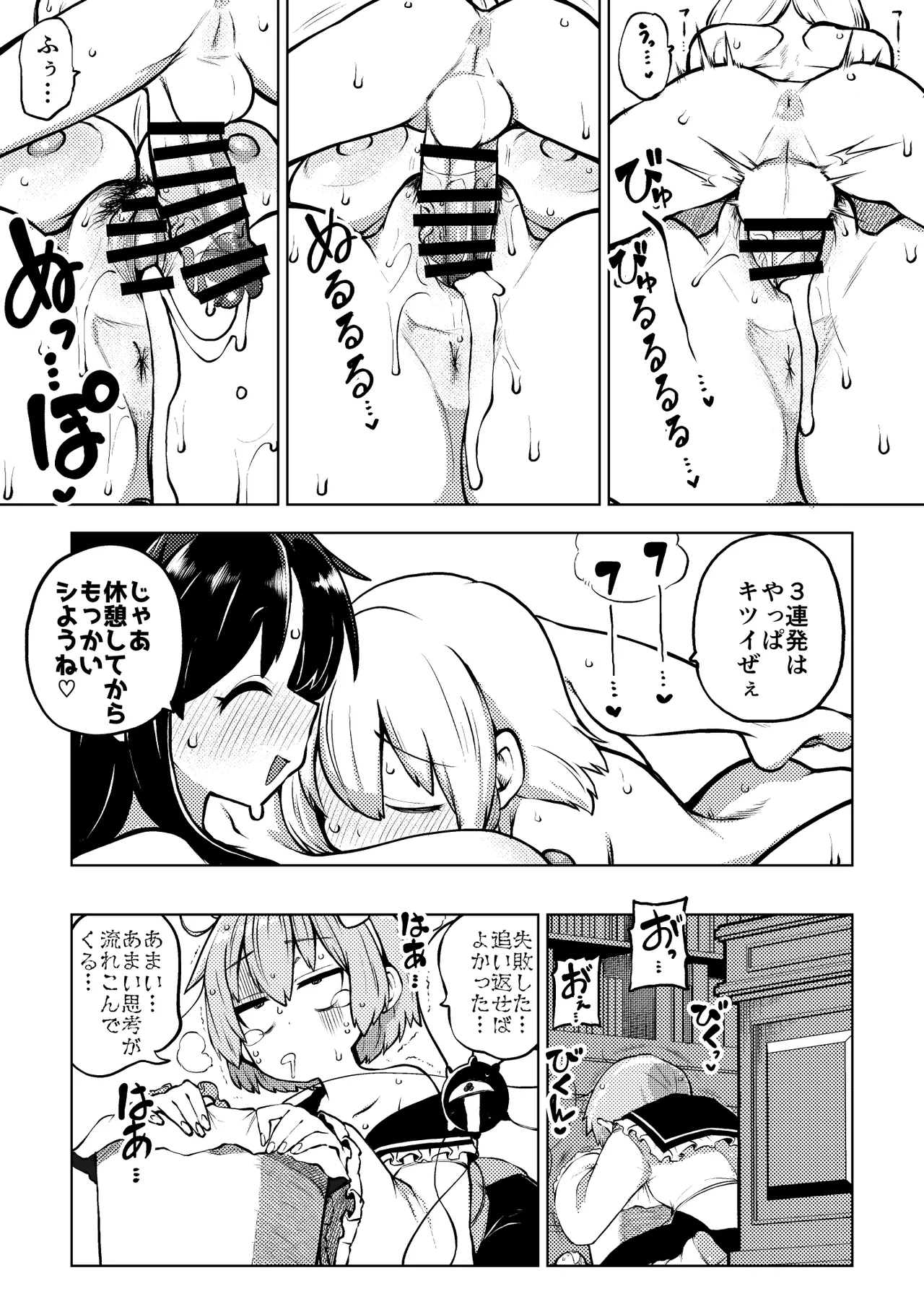 アリスと娘ちゃん 復習+グレスケ+無毛差分+メイキング Page.16