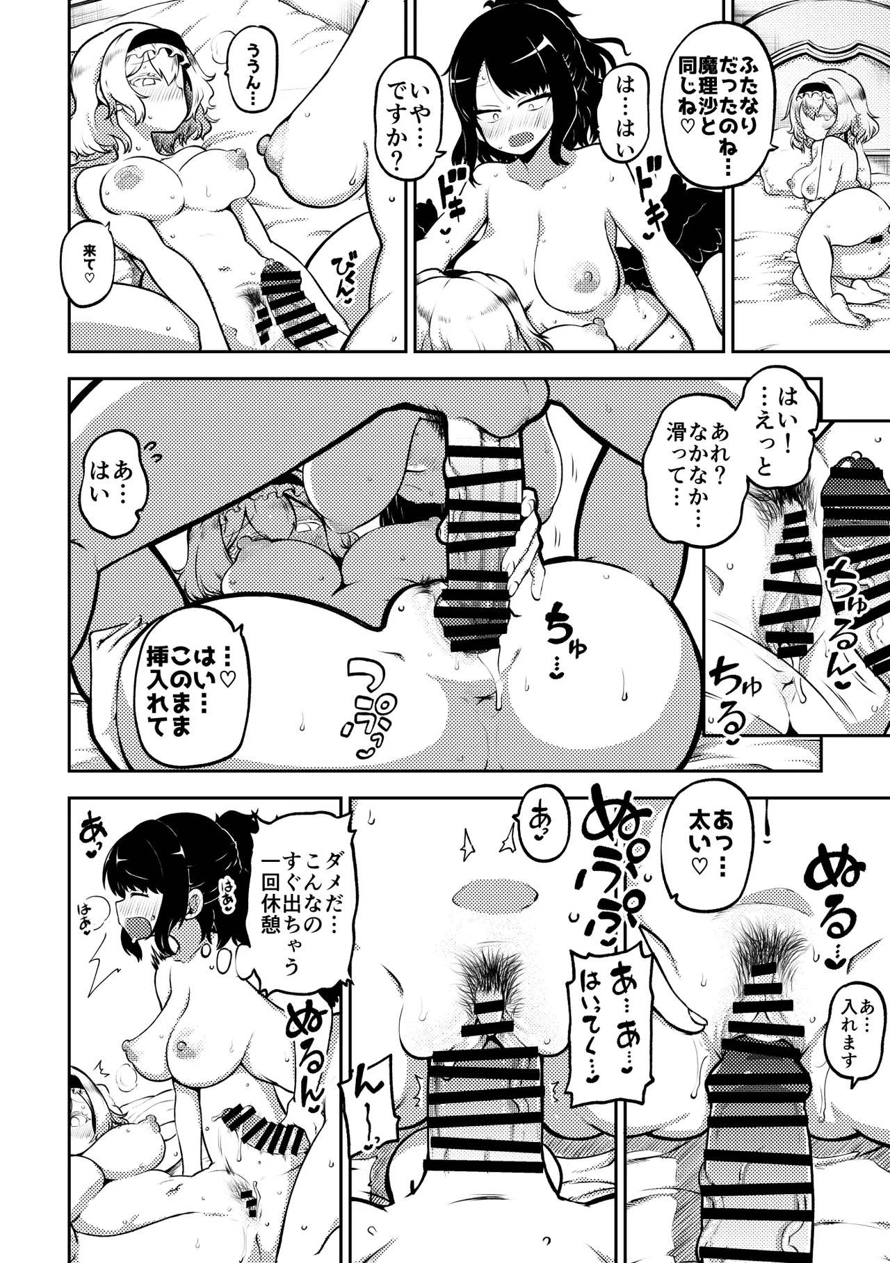 アリスと娘ちゃん 復習+グレスケ+無毛差分+メイキング Page.5