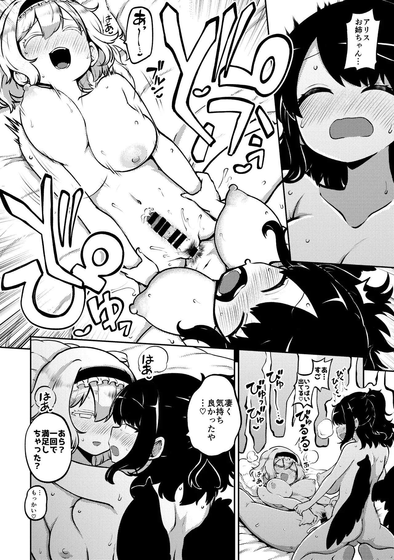 アリスと娘ちゃん 復習+グレスケ+無毛差分+メイキング Page.7