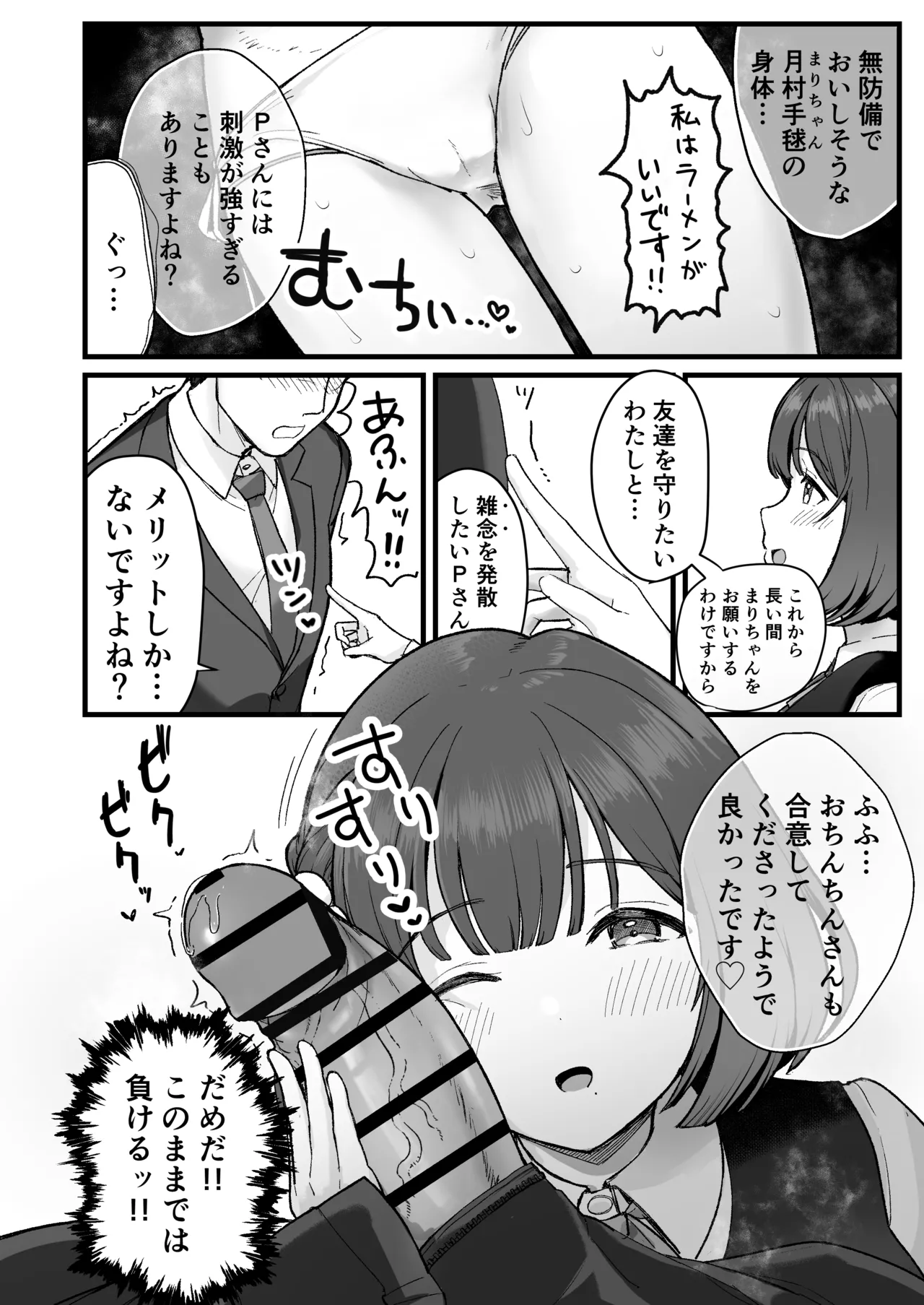 秦谷美鈴vs手鞠P 授乳手コキ敗北編 Page.2