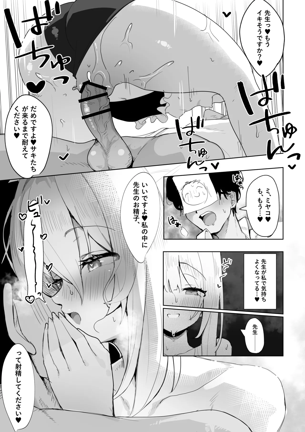訓練と称してミヤコに逆レイプされちゃう漫画 Page.4