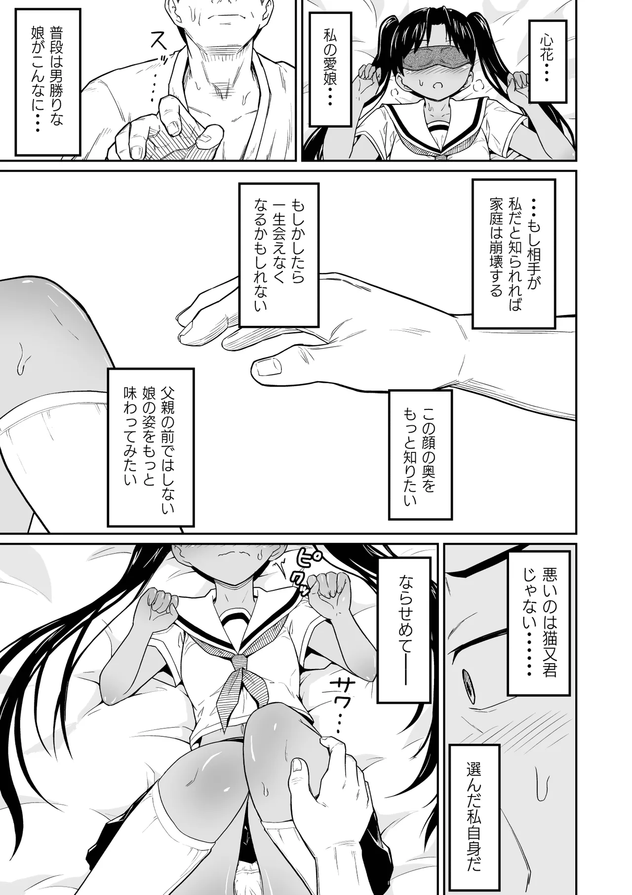 ヒメゴトむすめ。1- Page.10