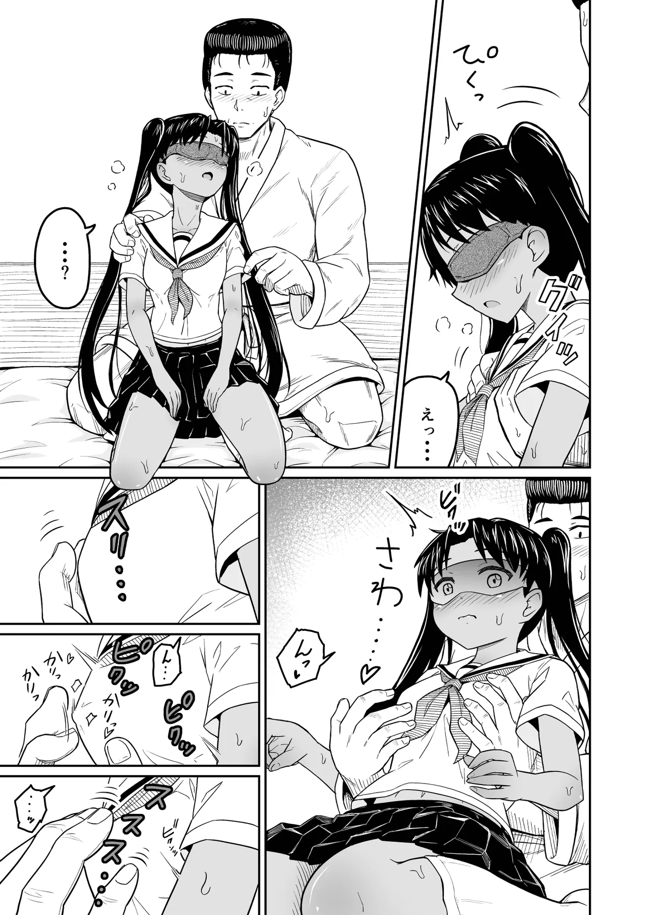 ヒメゴトむすめ。1- Page.14