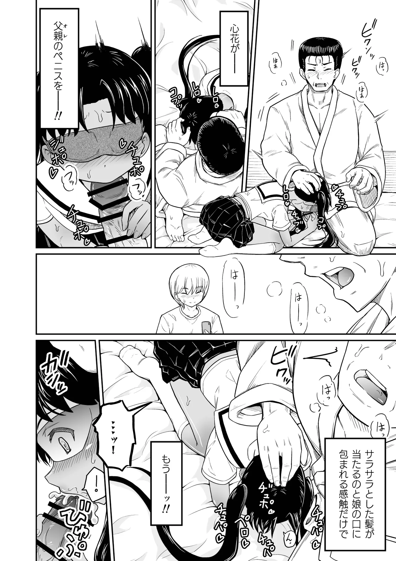 ヒメゴトむすめ。1- Page.17