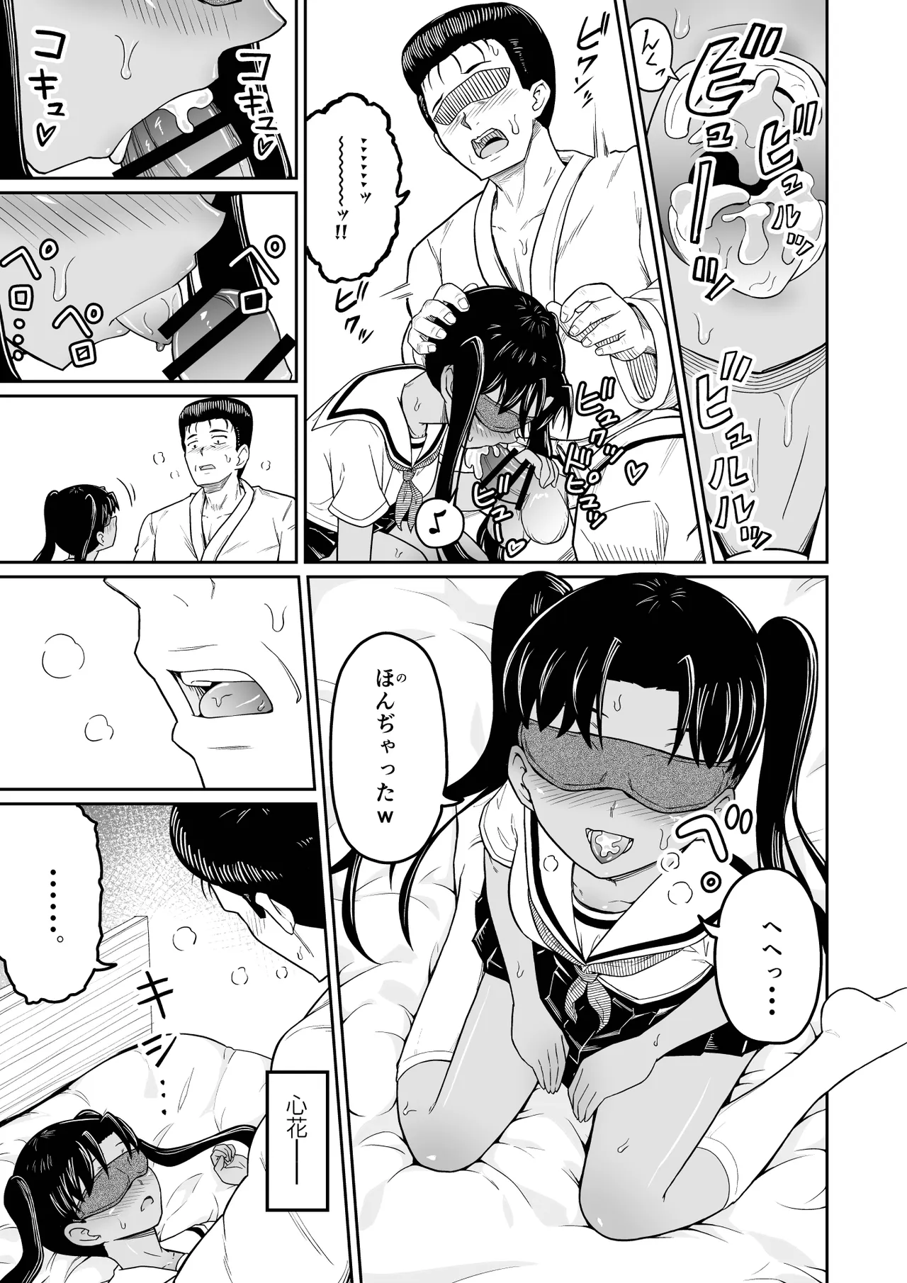 ヒメゴトむすめ。1- Page.18