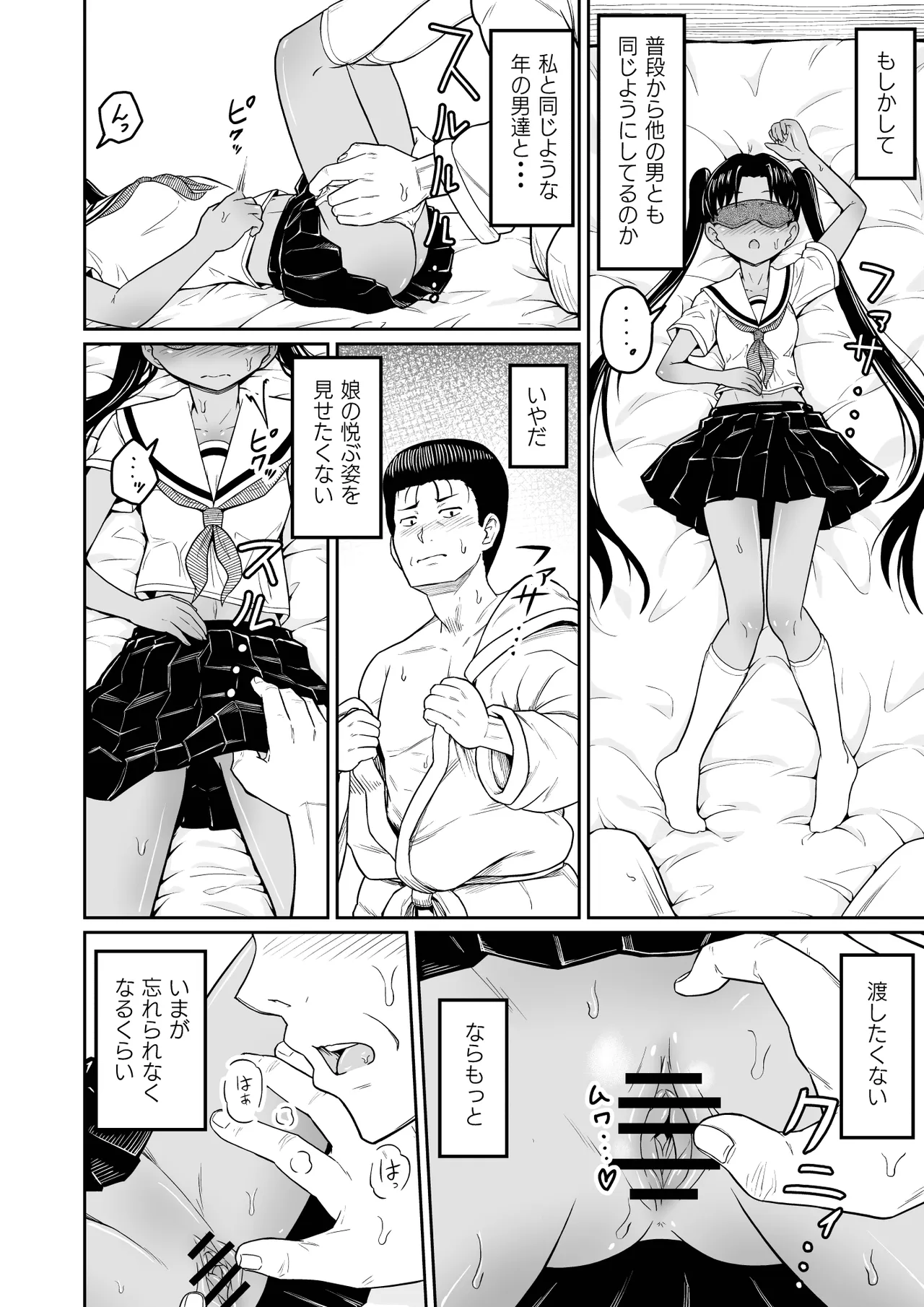 ヒメゴトむすめ。1- Page.19