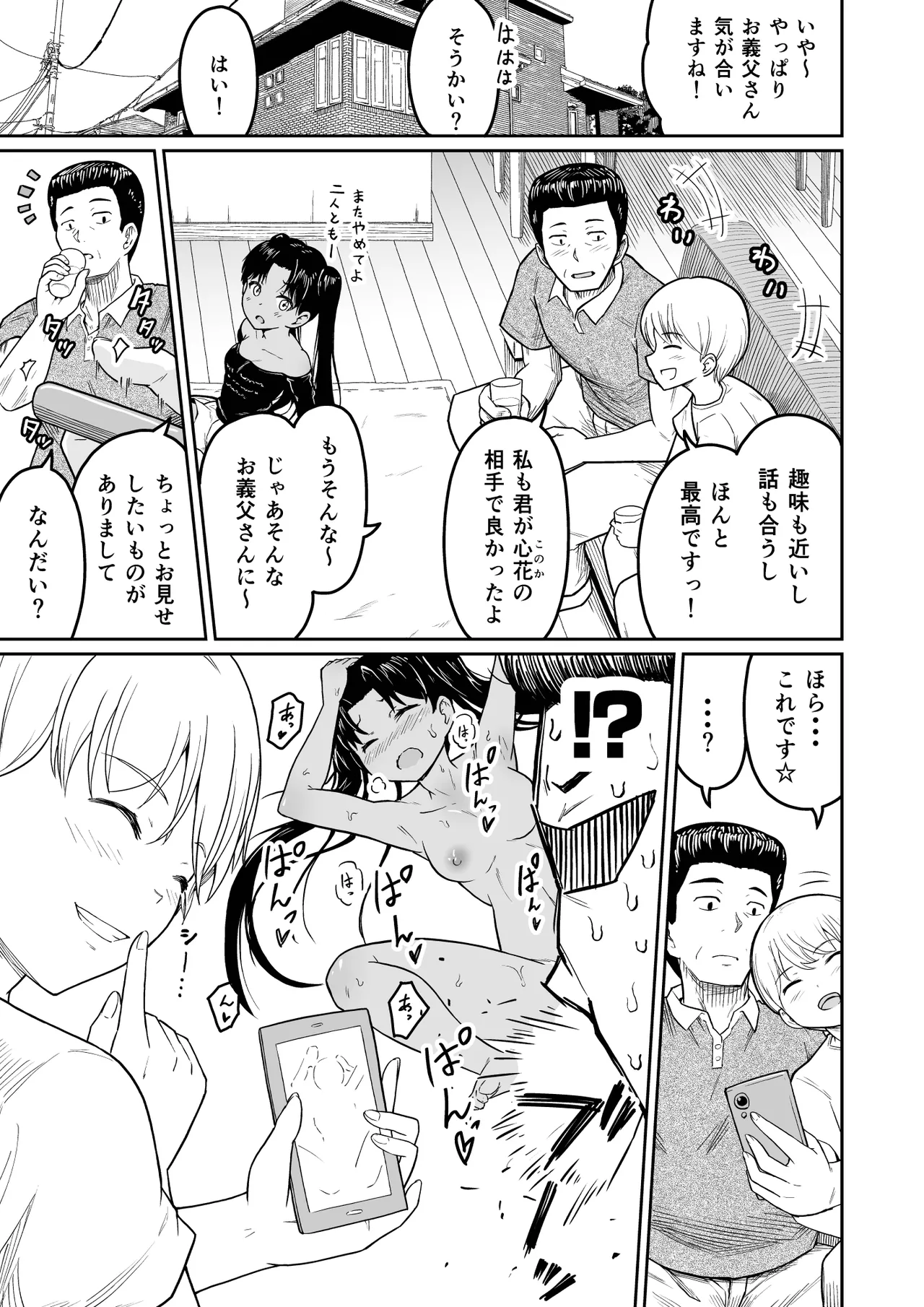 ヒメゴトむすめ。1- Page.2