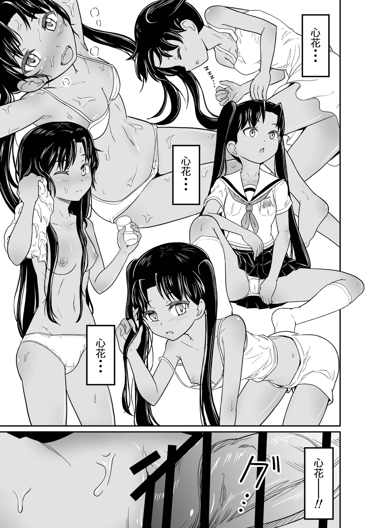 ヒメゴトむすめ。1- Page.22