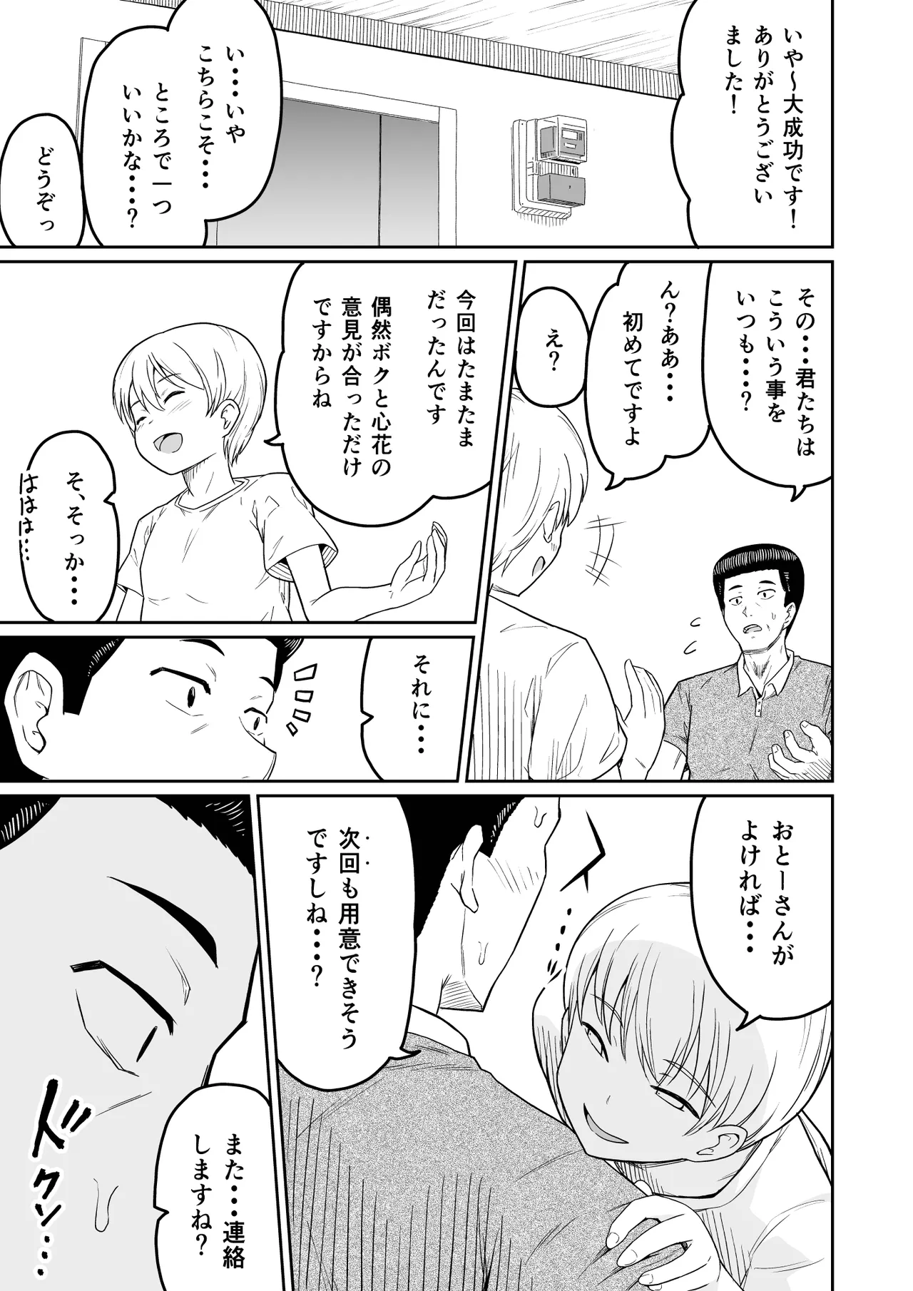 ヒメゴトむすめ。1- Page.28