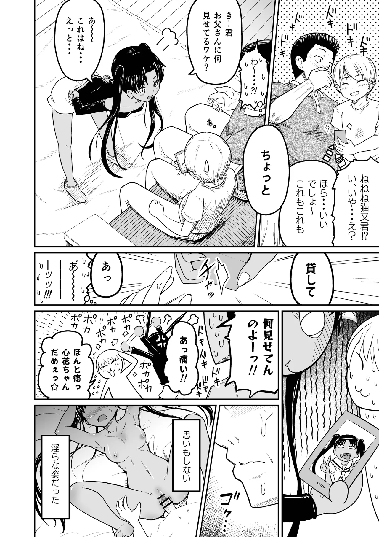 ヒメゴトむすめ。1- Page.3