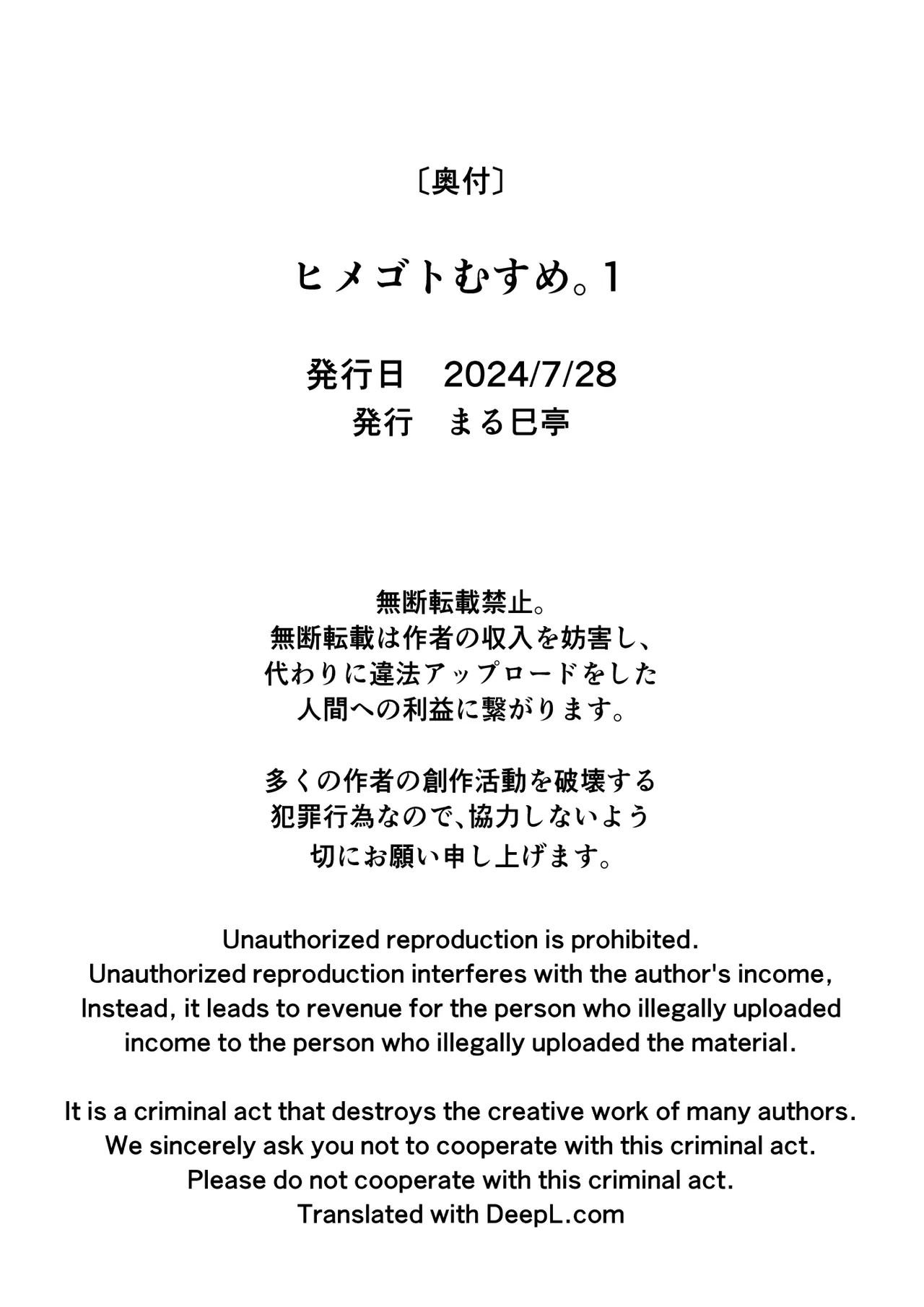 ヒメゴトむすめ。1- Page.30