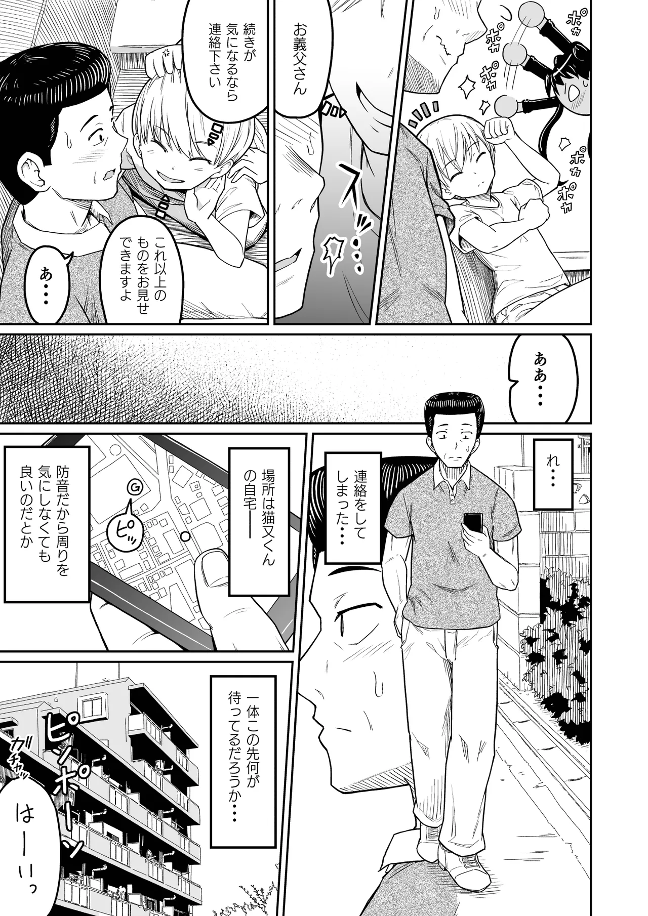 ヒメゴトむすめ。1- Page.4