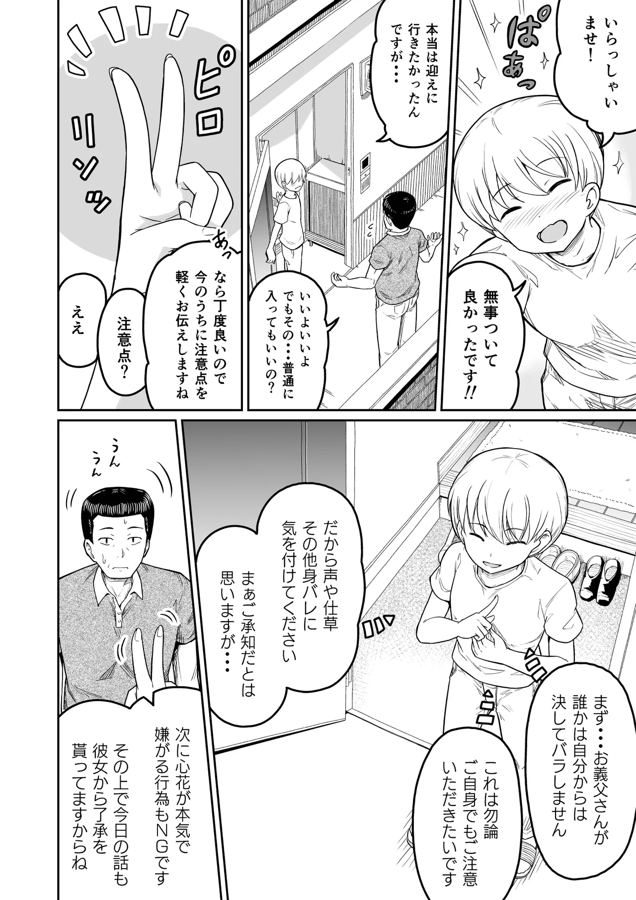 ヒメゴトむすめ。1- Page.5