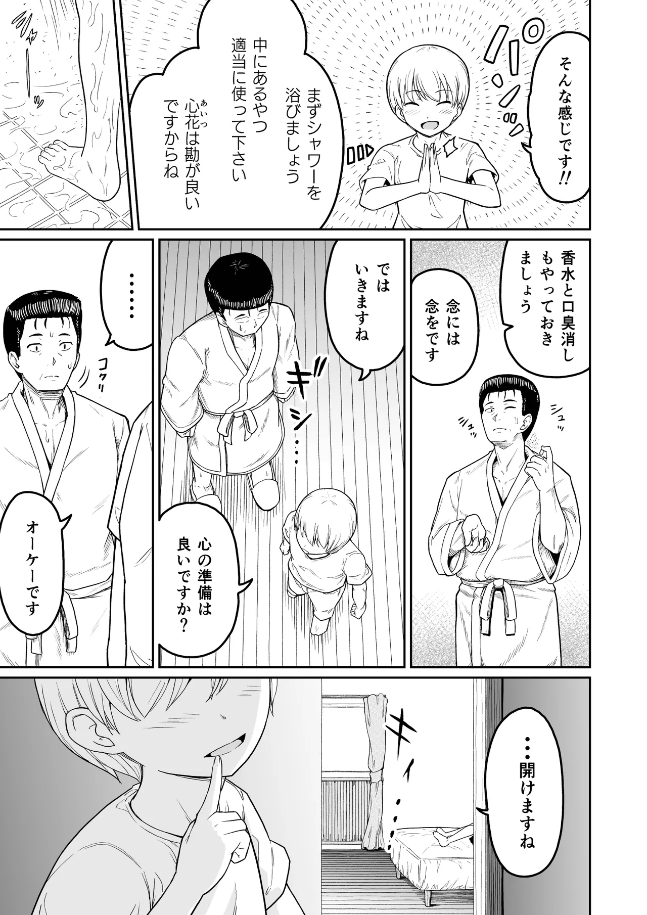 ヒメゴトむすめ。1- Page.6