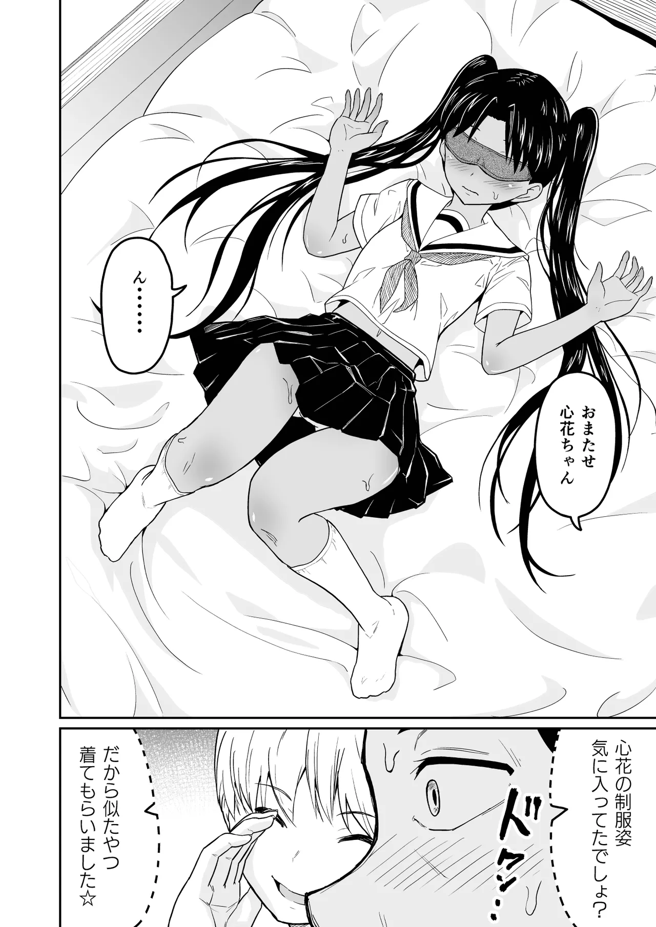 ヒメゴトむすめ。1- Page.7