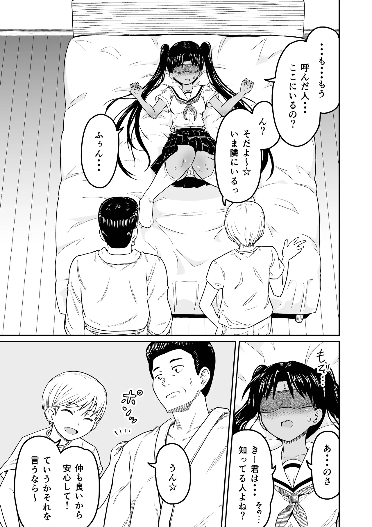 ヒメゴトむすめ。1- Page.8