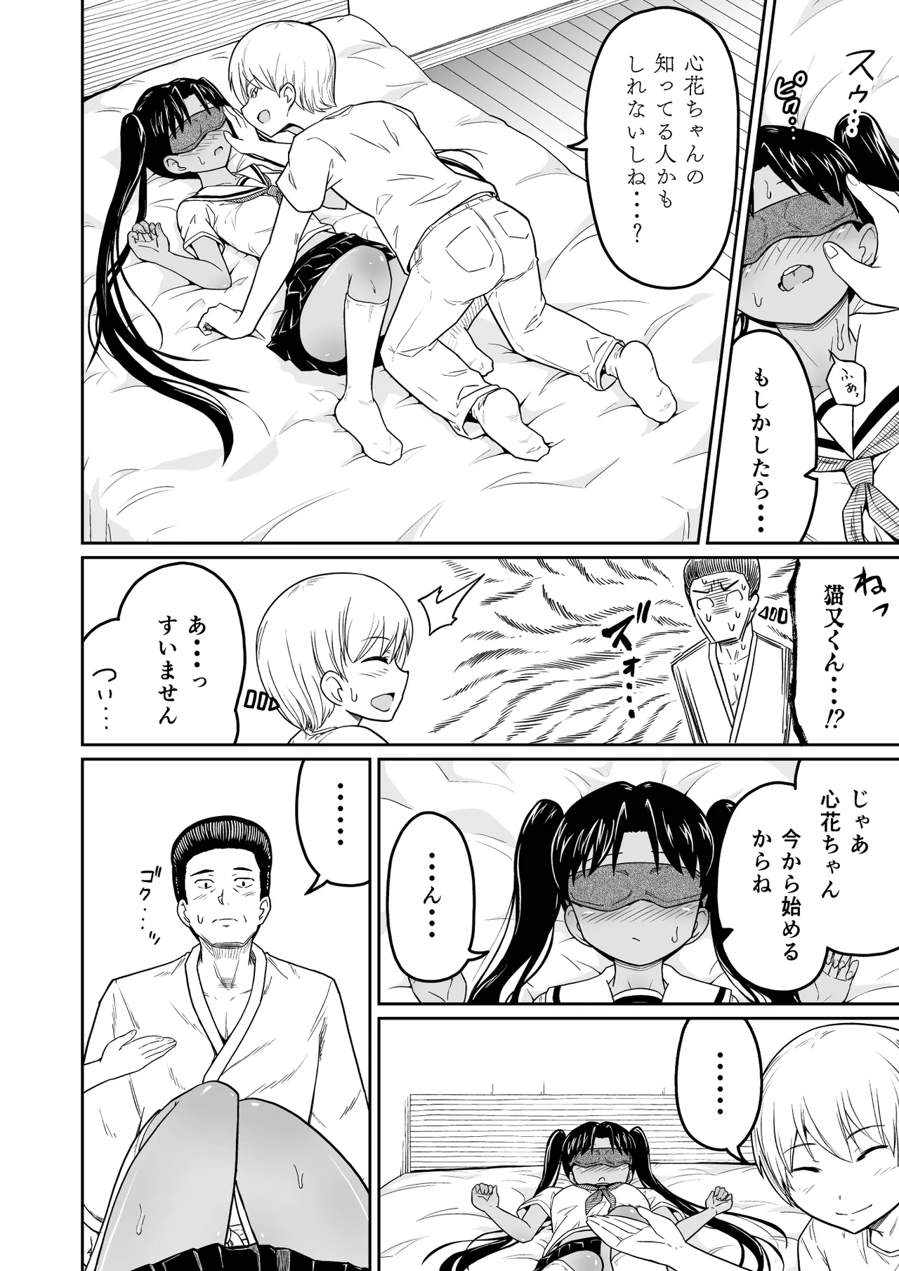 ヒメゴトむすめ。1- Page.9
