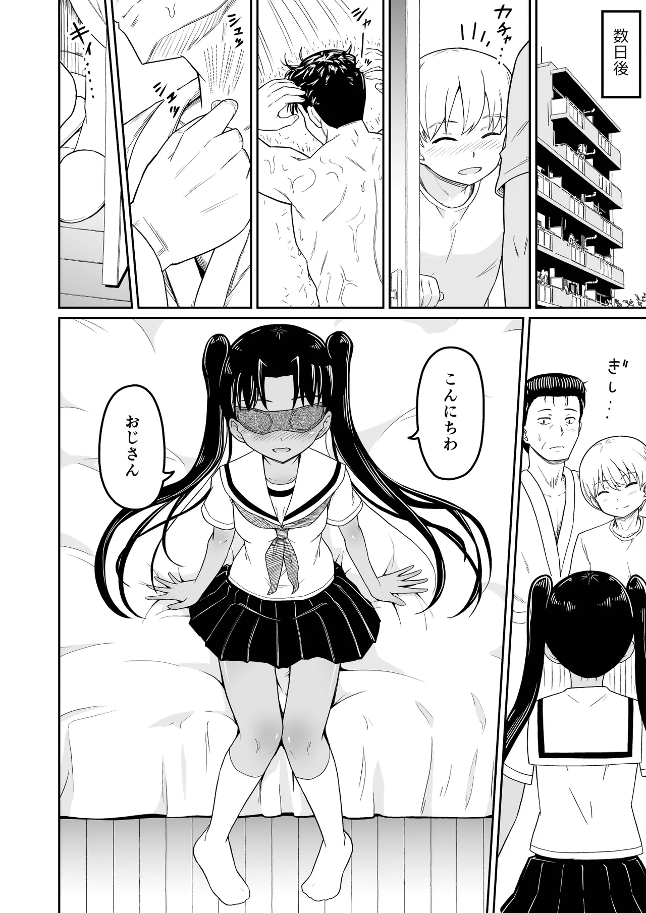ヒメゴトむすめ。2- Page.10