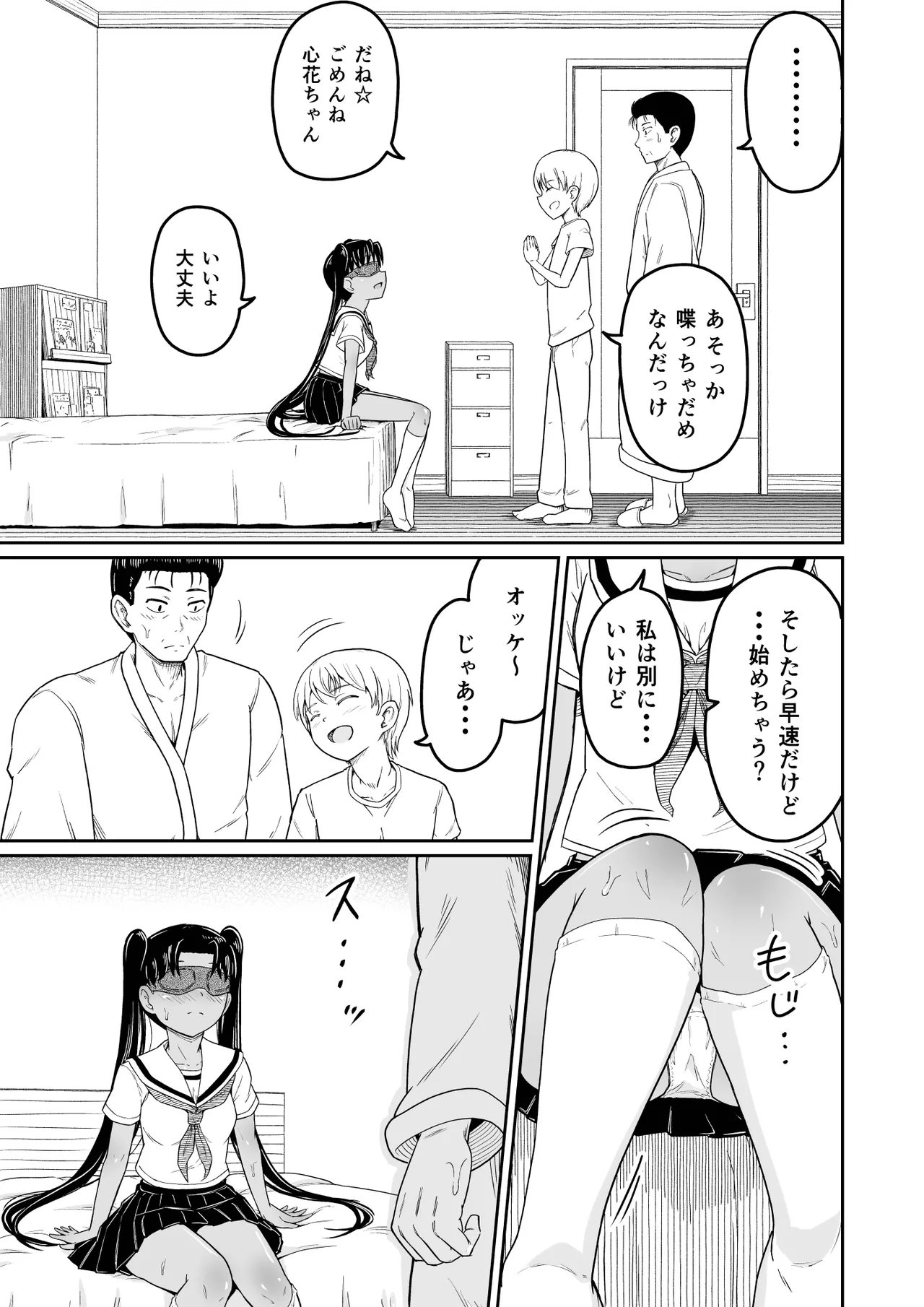 ヒメゴトむすめ。2- Page.11