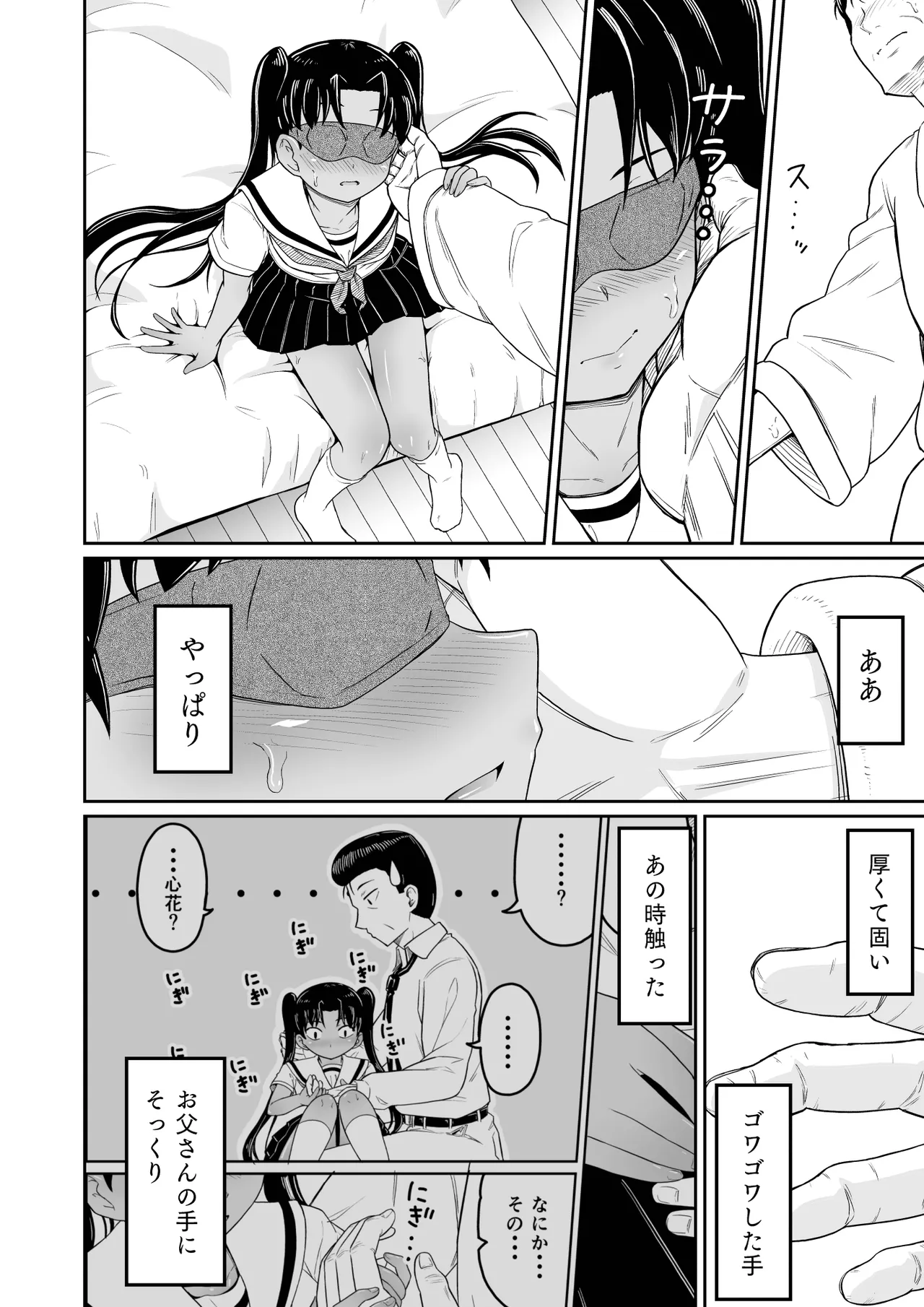 ヒメゴトむすめ。2- Page.12