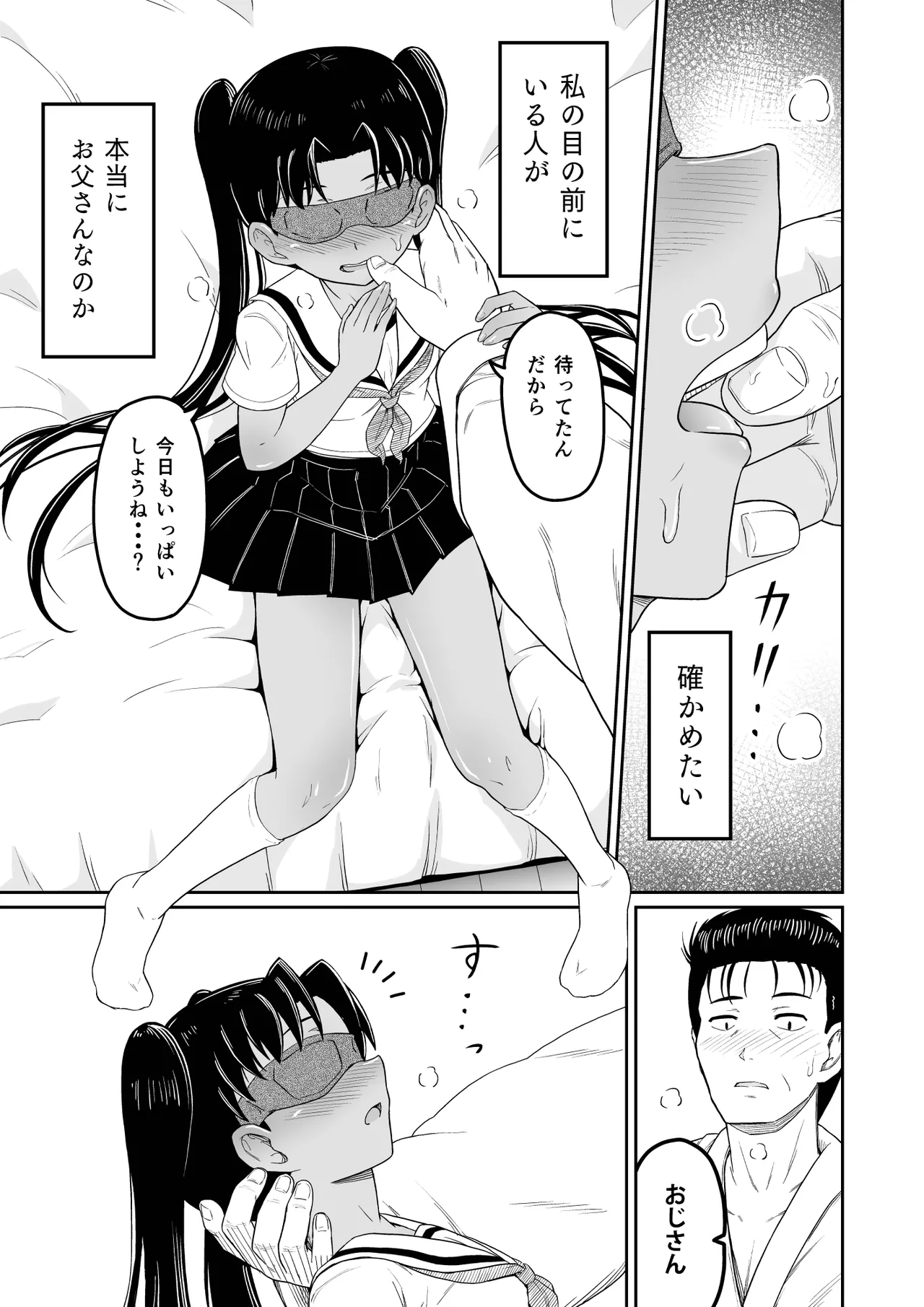 ヒメゴトむすめ。2- Page.13