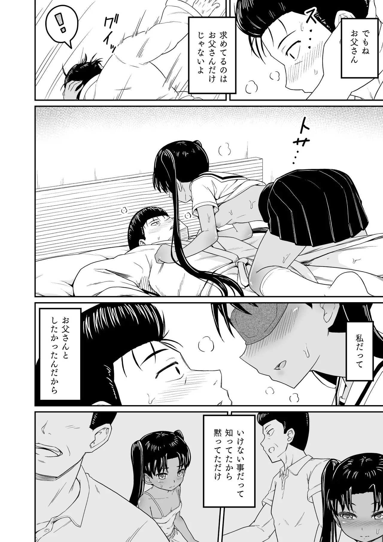 ヒメゴトむすめ。2- Page.16