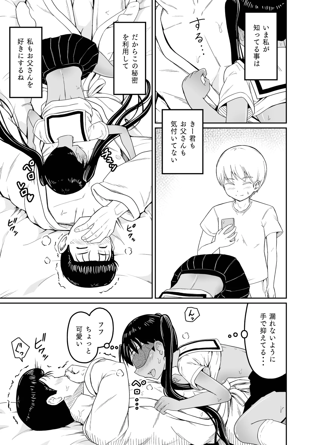 ヒメゴトむすめ。2- Page.17
