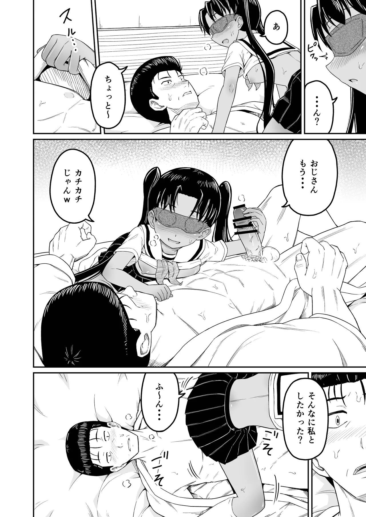 ヒメゴトむすめ。2- Page.18