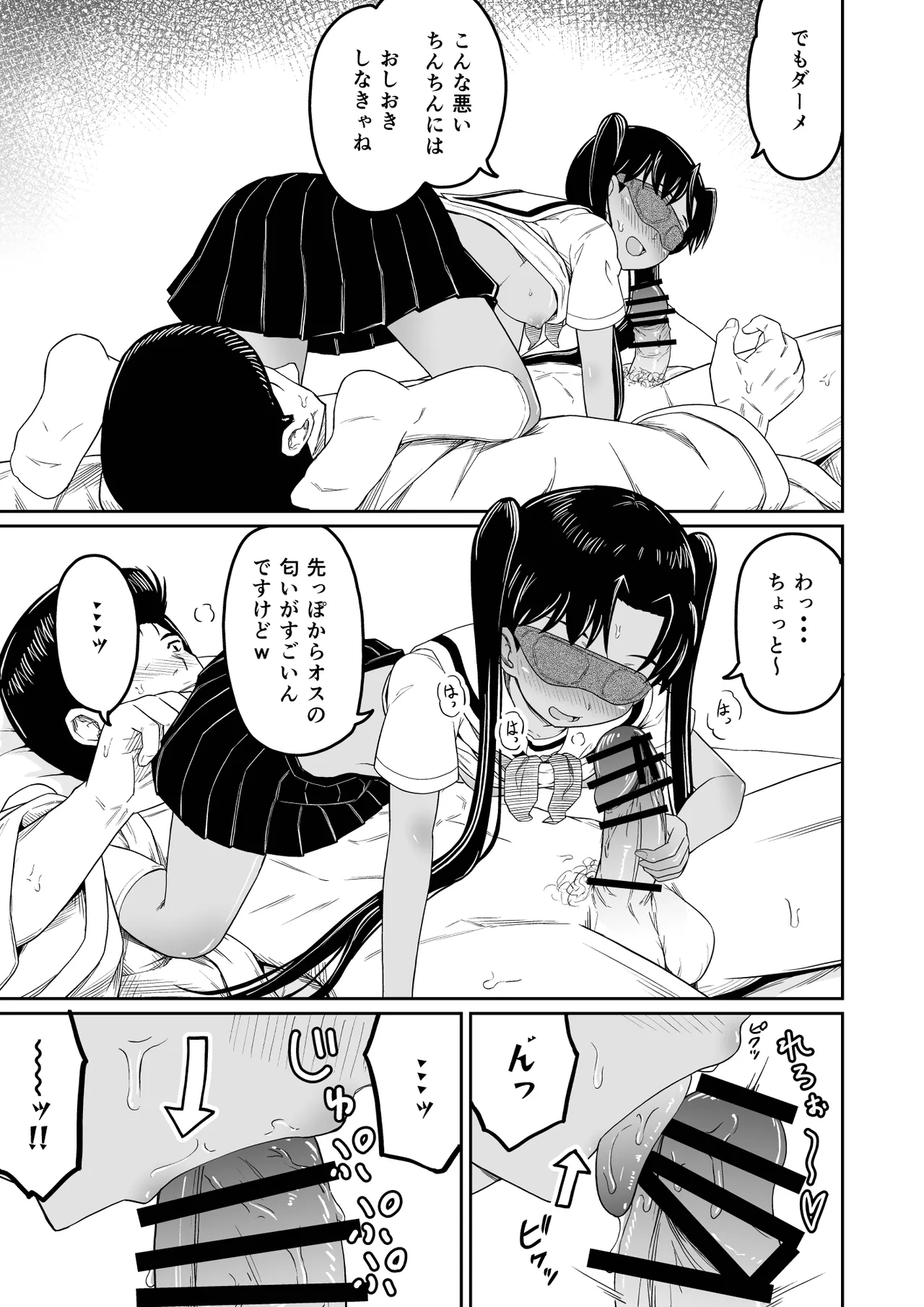 ヒメゴトむすめ。2- Page.19