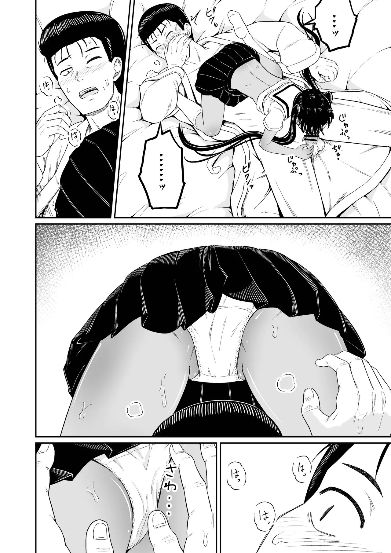 ヒメゴトむすめ。2- Page.20