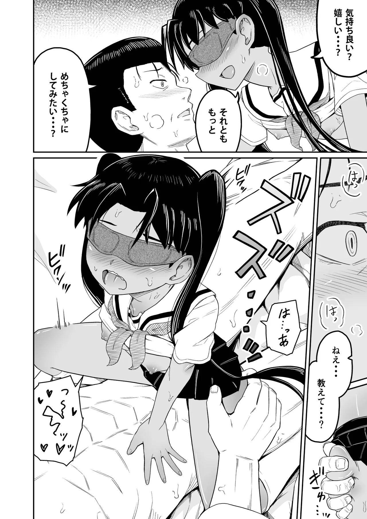ヒメゴトむすめ。2- Page.24