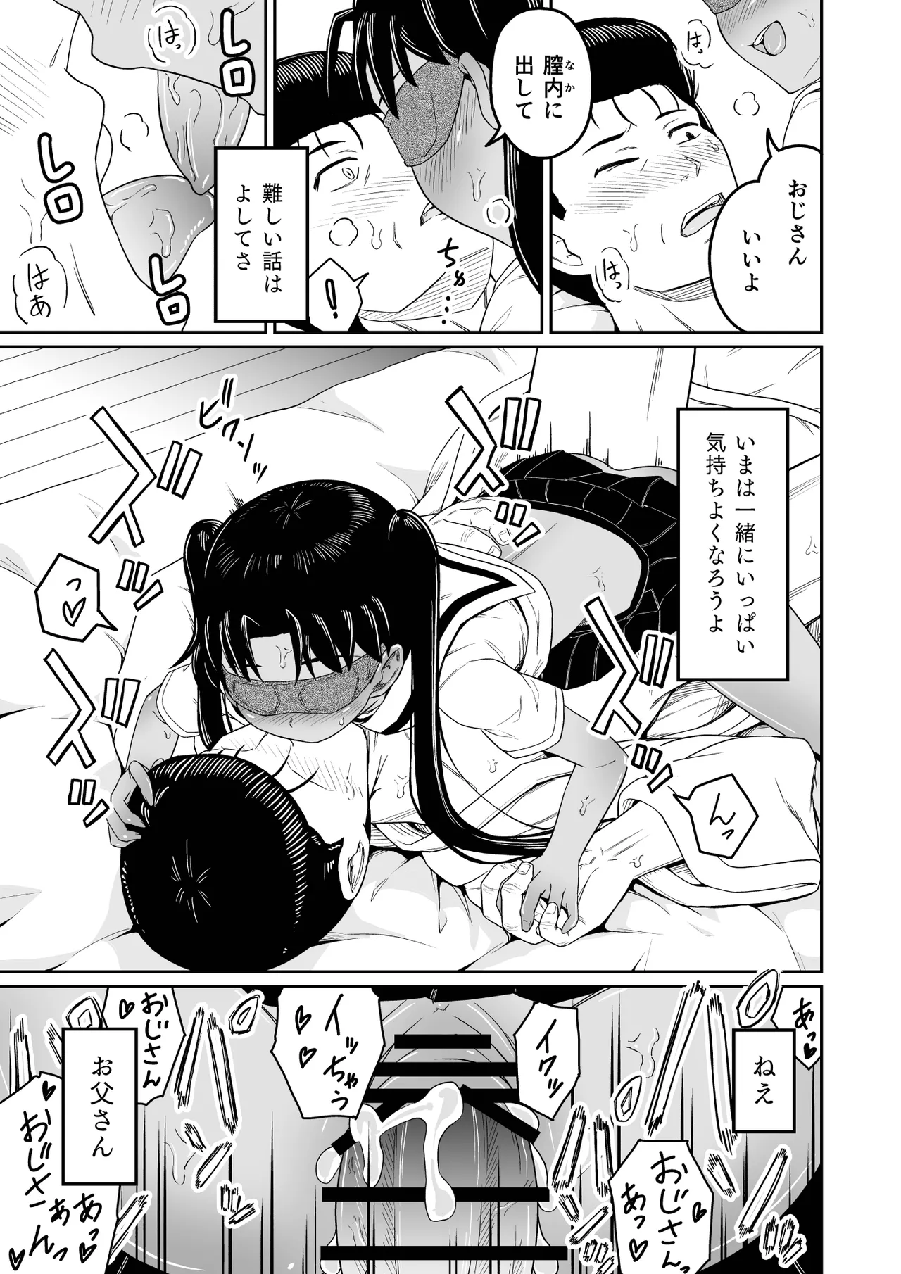 ヒメゴトむすめ。2- Page.29