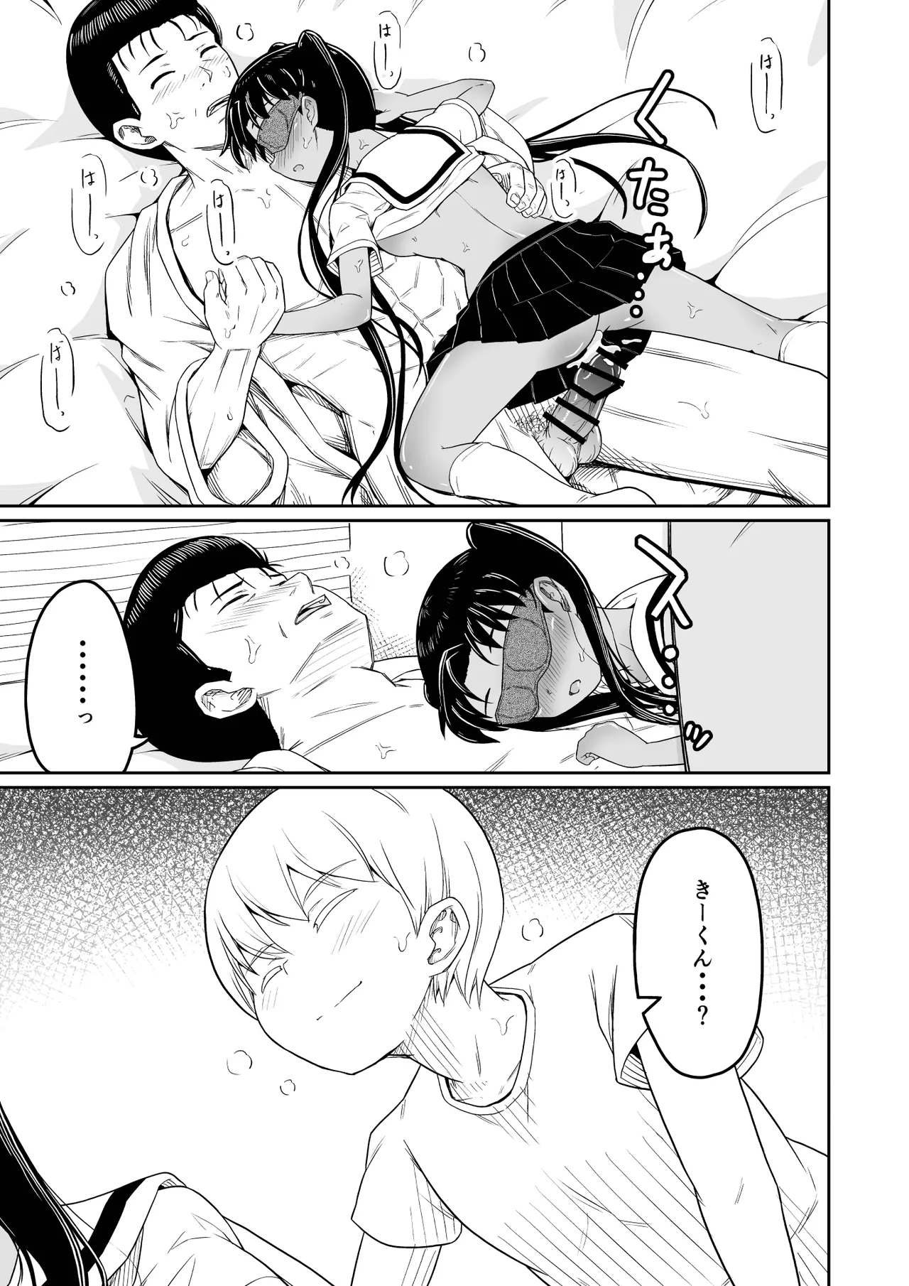 ヒメゴトむすめ。2- Page.31