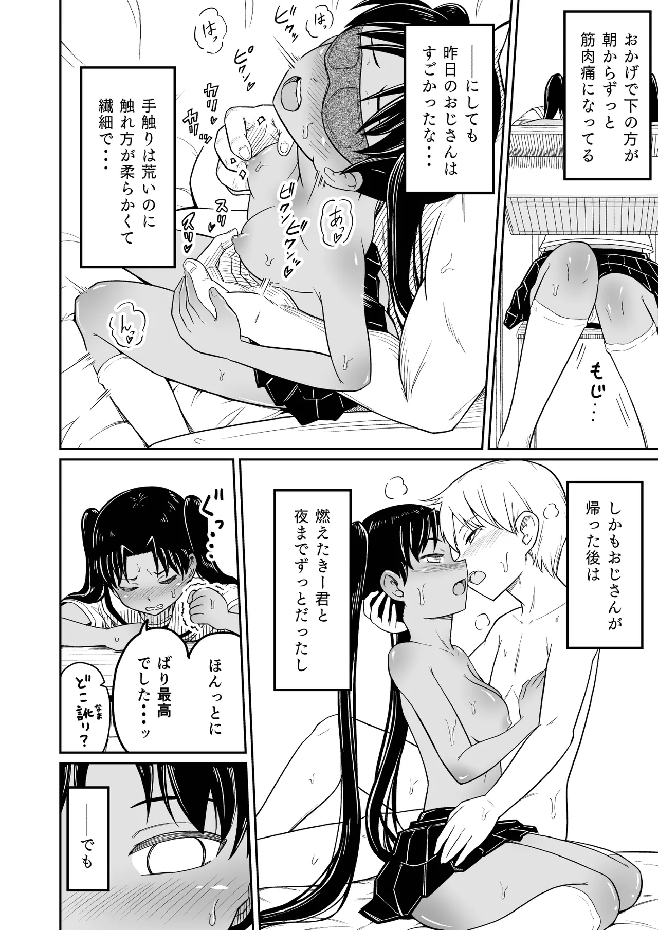 ヒメゴトむすめ。2- Page.4