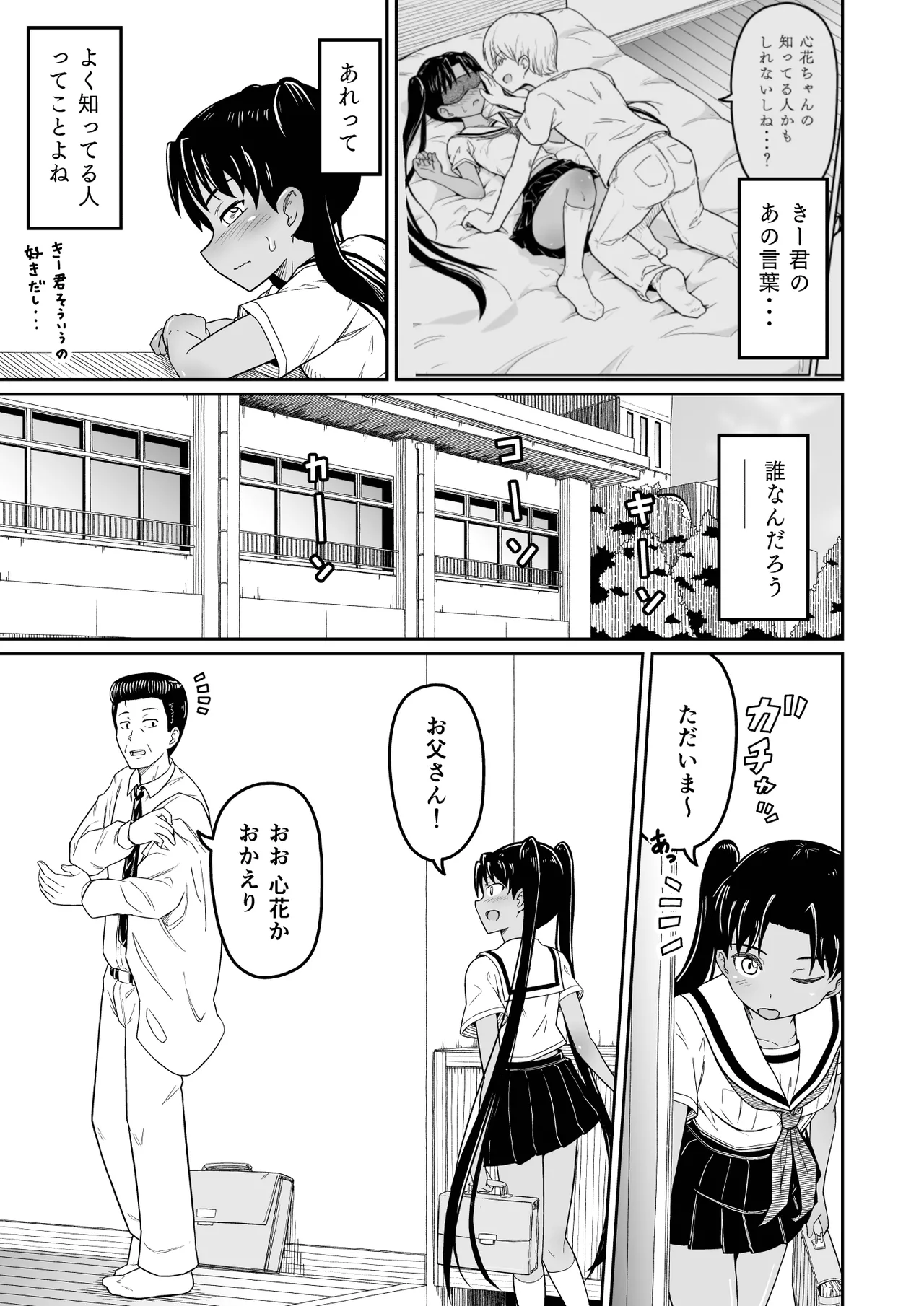 ヒメゴトむすめ。2- Page.5